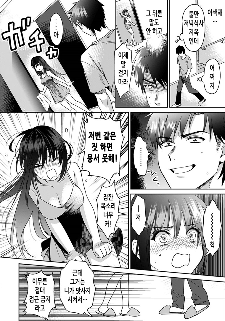 [Akao, Anaran] Konomi ja Nai kedo ~Mukatsuku Ane to Aishou Batsugun Ecchi~ 2 | 취향은 아니지만 ~짜증나는 누나와 속궁합좋아 야한짓~ 2 [Korean] [메르시♥] image number 3