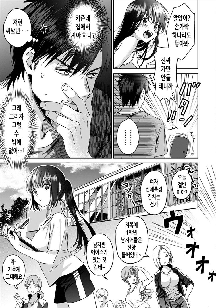 [Akao, Anaran] Konomi ja Nai kedo ~Mukatsuku Ane to Aishou Batsugun Ecchi~ 2 | 취향은 아니지만 ~짜증나는 누나와 속궁합좋아 야한짓~ 2 [Korean] [메르시♥] image number 4