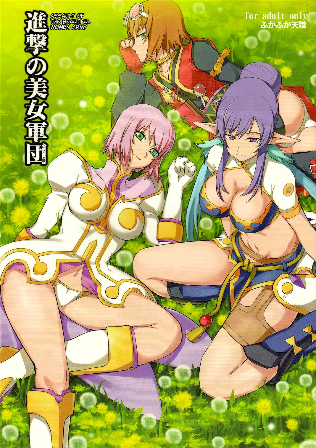 (C79) [FukaFuka Tenshoku (Popuran)] Shingeki no Bijo Gundan | Assault of the Beautiful-Woman Army (Tales of Vesperia) [English] {doujin-moe.us} image number 1