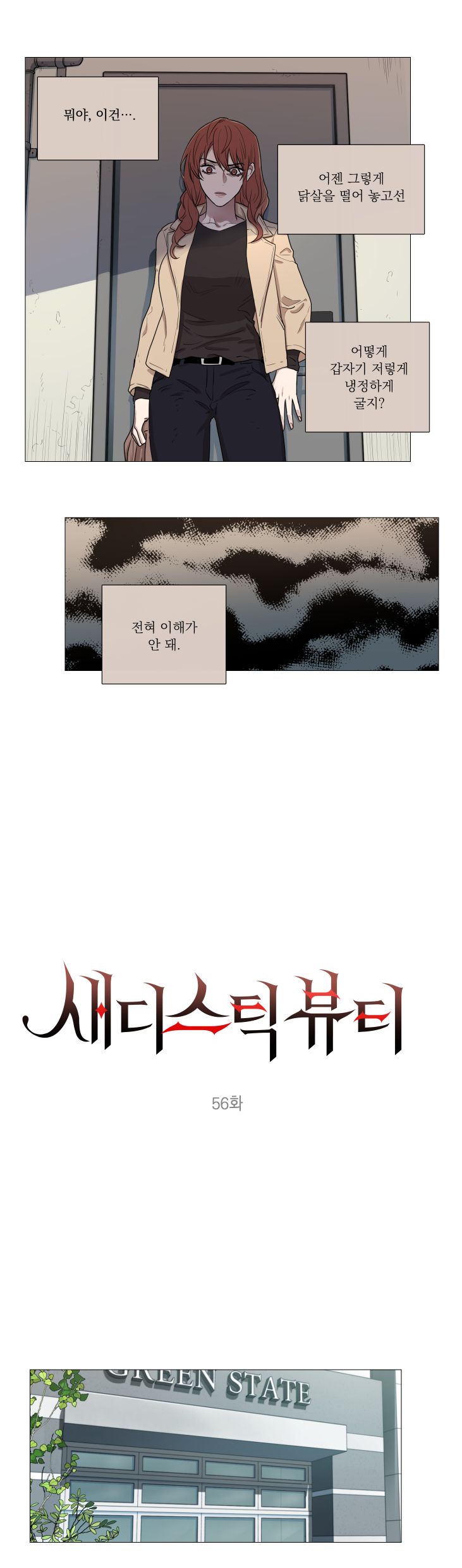 Sadistic Beauty 새디스틱 뷰티 Chapter 56 [Korean] Bildnummer 4