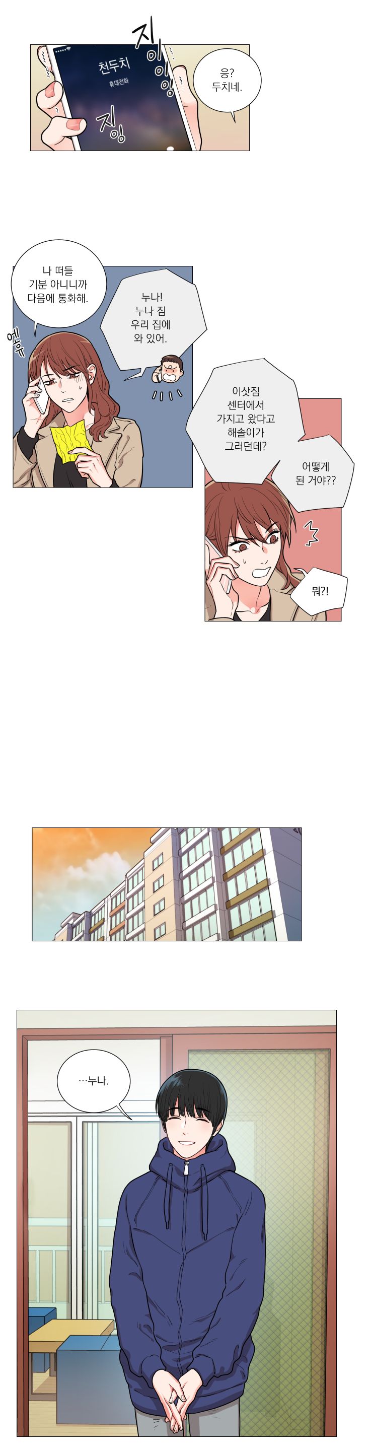 Sadistic Beauty 새디스틱 뷰티 Chapter 56 [Korean] Bildnummer 6