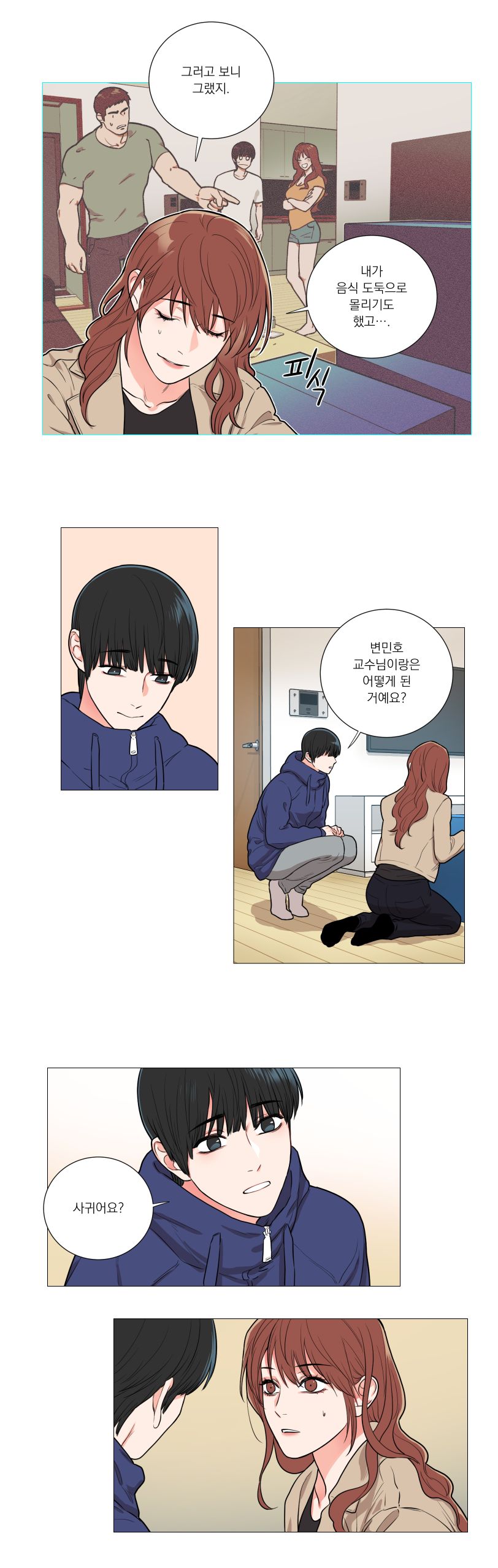 Sadistic Beauty 새디스틱 뷰티 Chapter 56 [Korean] Bildnummer 8