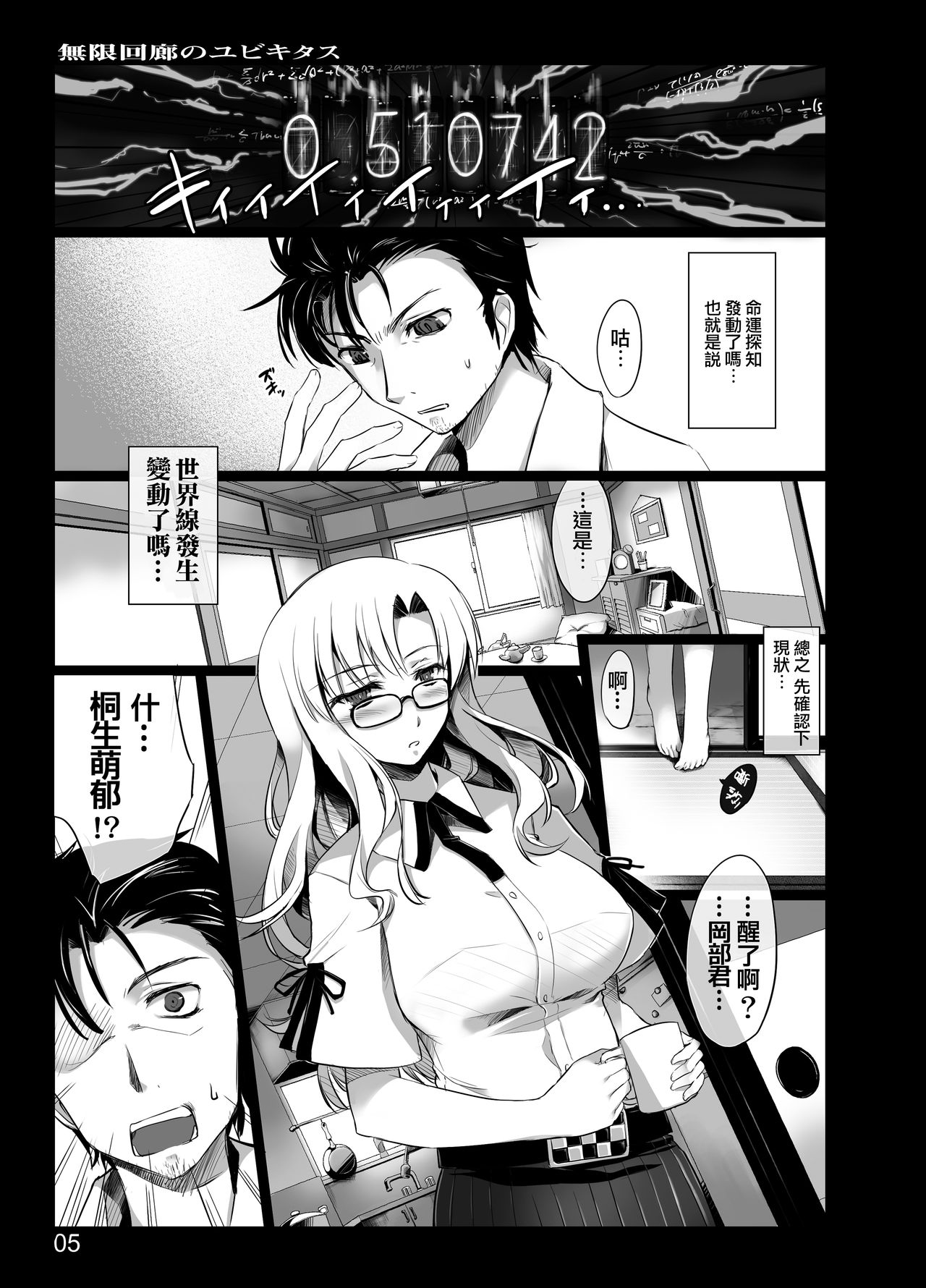 [Shimoyakedou (Ouma Tokiichi)] Mugen Kairou no Ubiquitous (Steins;Gate) [Chinese] [爱弹幕汉化组] [Digital] image number 5