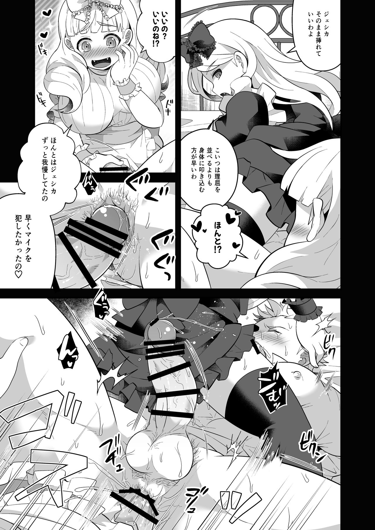 [LV43 (Shia)] Onee-sama, Kore ga Hoshiino (Jinrou Judgement) [Digital] image number 13