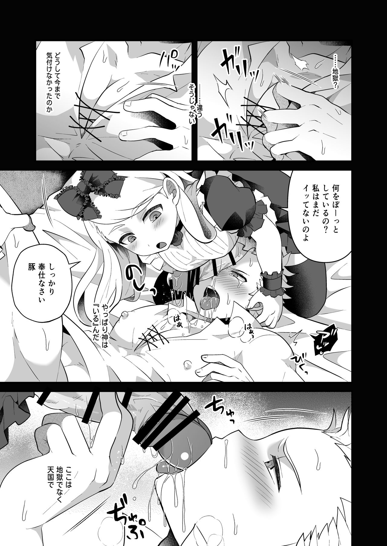 [LV43 (Shia)] Onee-sama, Kore ga Hoshiino (Jinrou Judgement) [Digital] image number 17