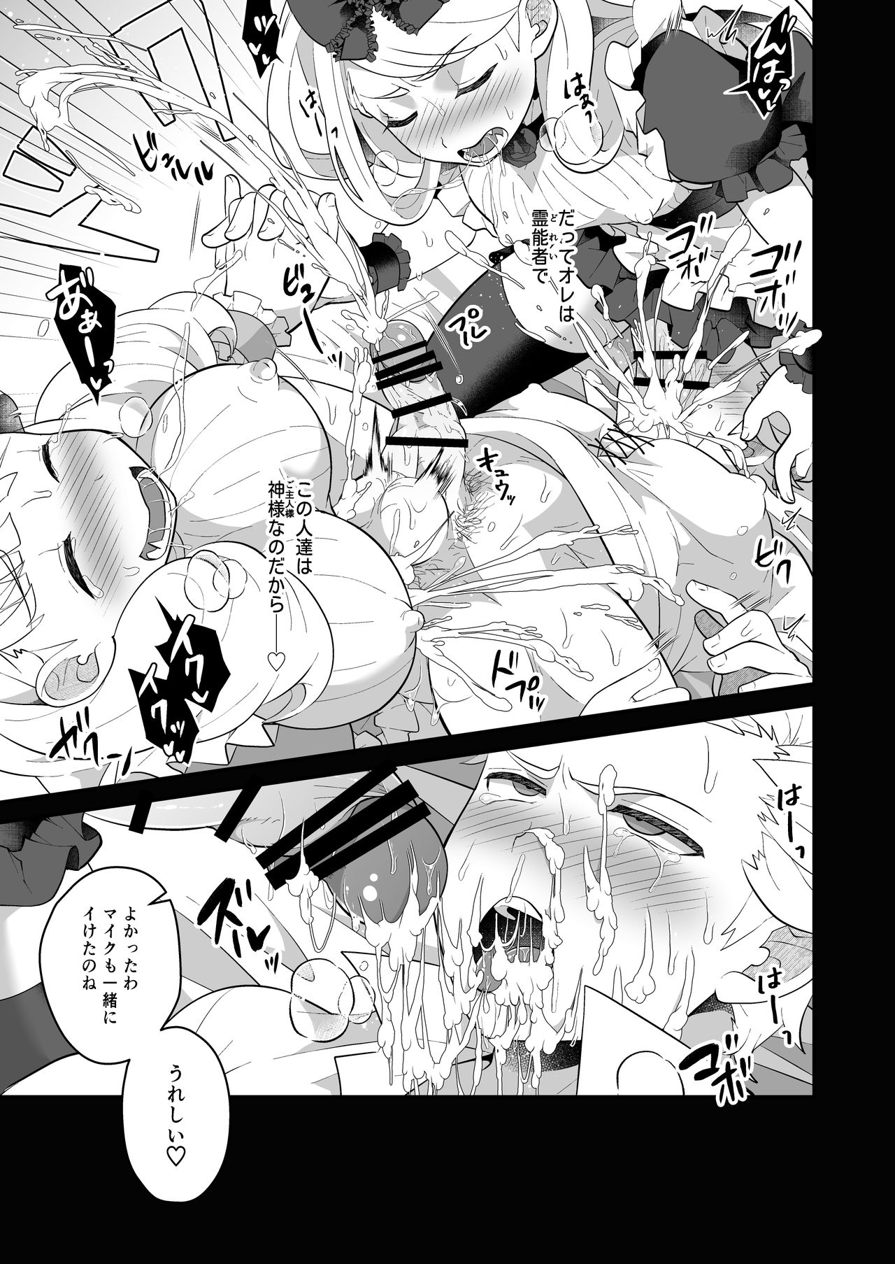 [LV43 (Shia)] Onee-sama, Kore ga Hoshiino (Jinrou Judgement) [Digital] image number 21