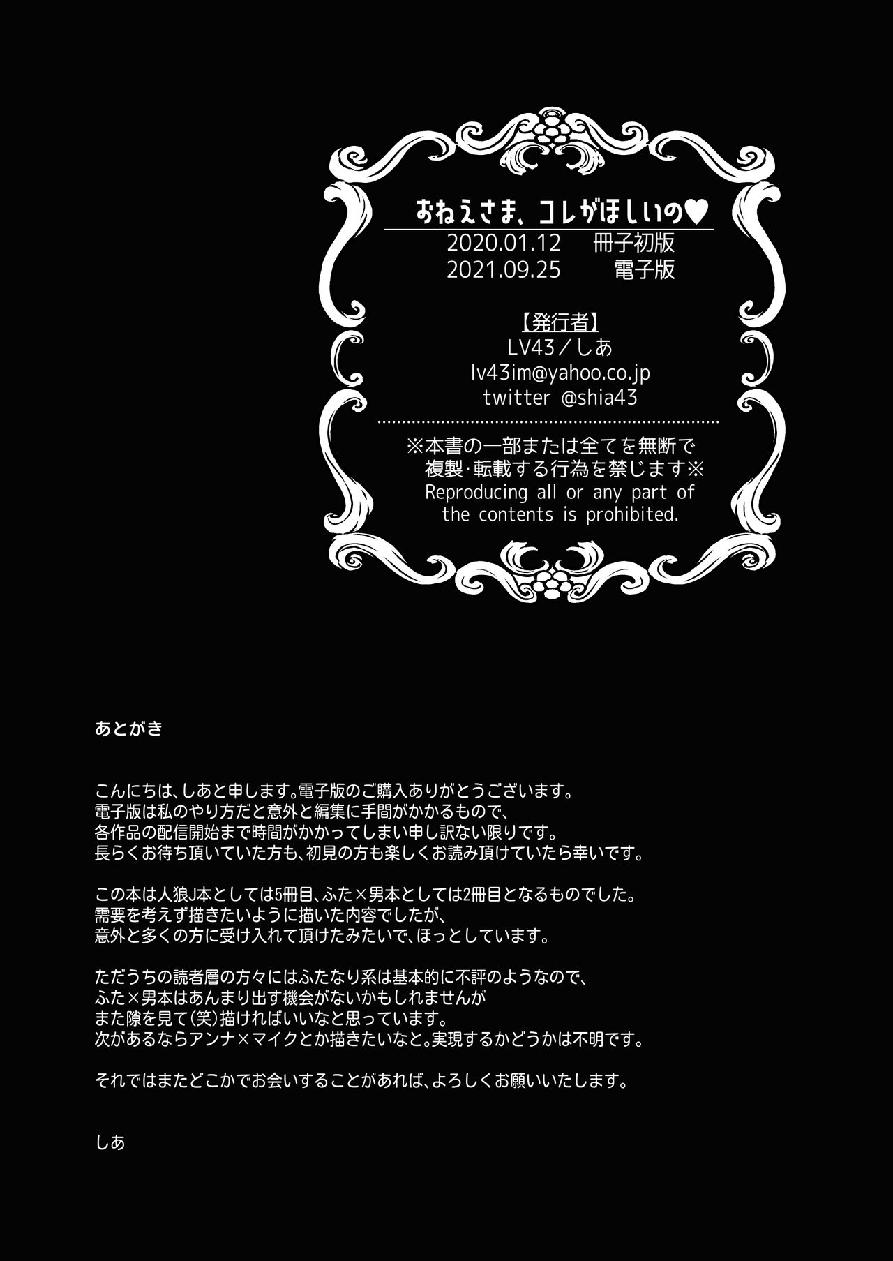 [LV43 (Shia)] Onee-sama, Kore ga Hoshiino (Jinrou Judgement) [Digital] image number 23