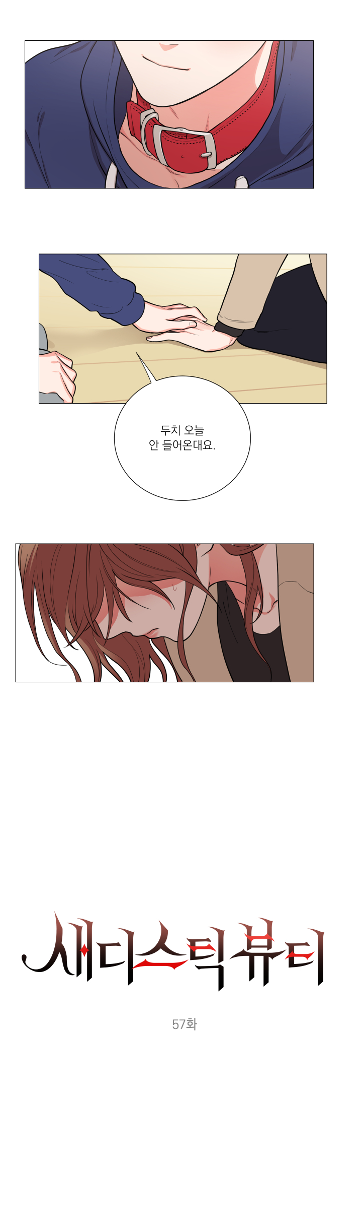 Sadistic Beauty 새디스틱 뷰티 Chapter 57 [Korean] première image