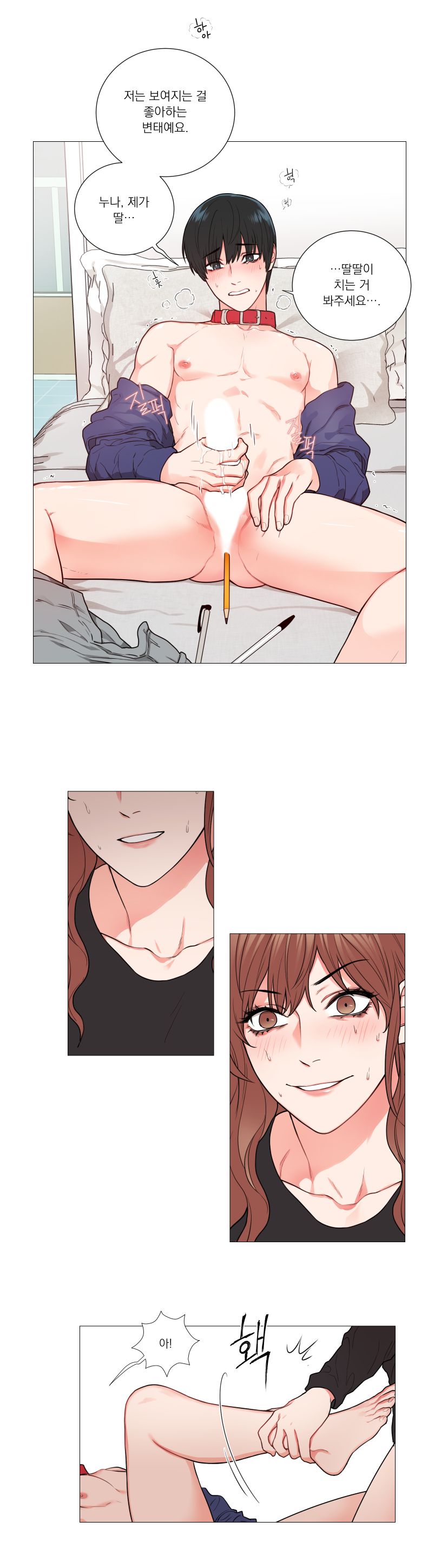 Sadistic Beauty 새디스틱 뷰티 Chapter 57 [Korean] 10eme image