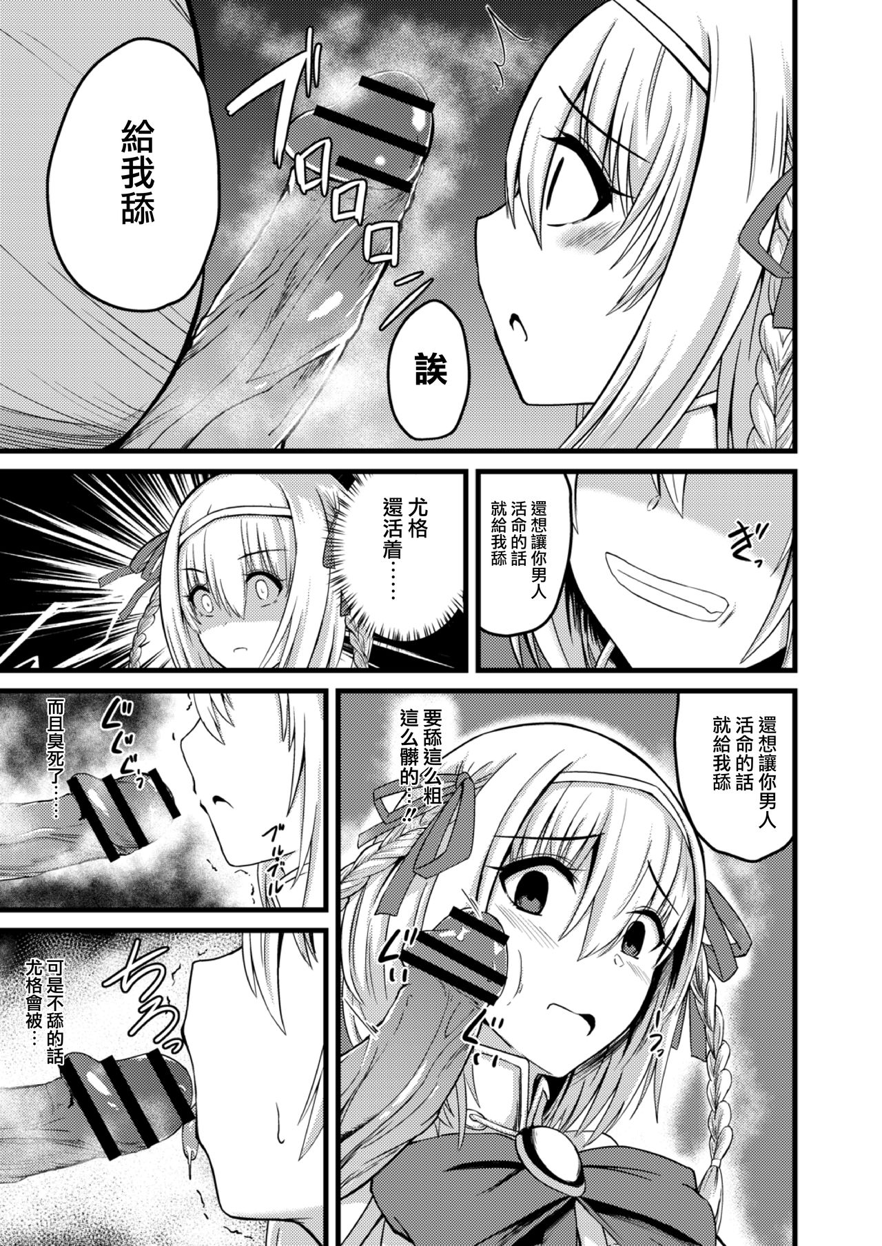 [Keiki] NTR Phantasm 1 Haiboku Himekishi to Kyokon Orc [Chinese] [紫苑x这很恶堕汉化组] image number 5