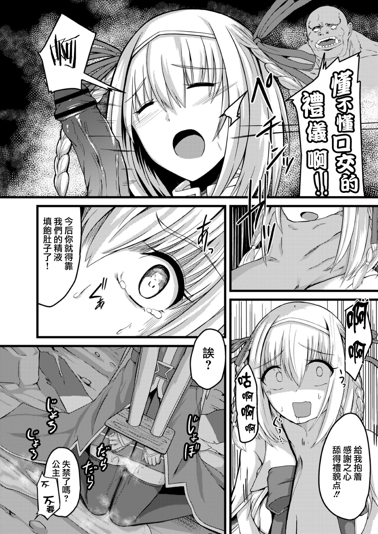 [Keiki] NTR Phantasm 1 Haiboku Himekishi to Kyokon Orc [Chinese] [紫苑x这很恶堕汉化组] image number 6