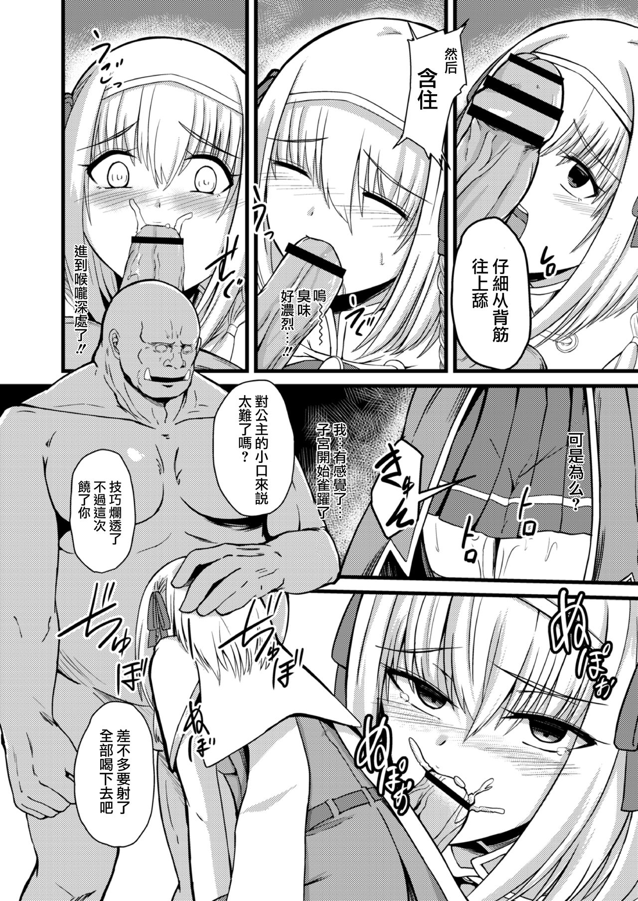 [Keiki] NTR Phantasm 1 Haiboku Himekishi to Kyokon Orc [Chinese] [紫苑x这很恶堕汉化组] image number 8