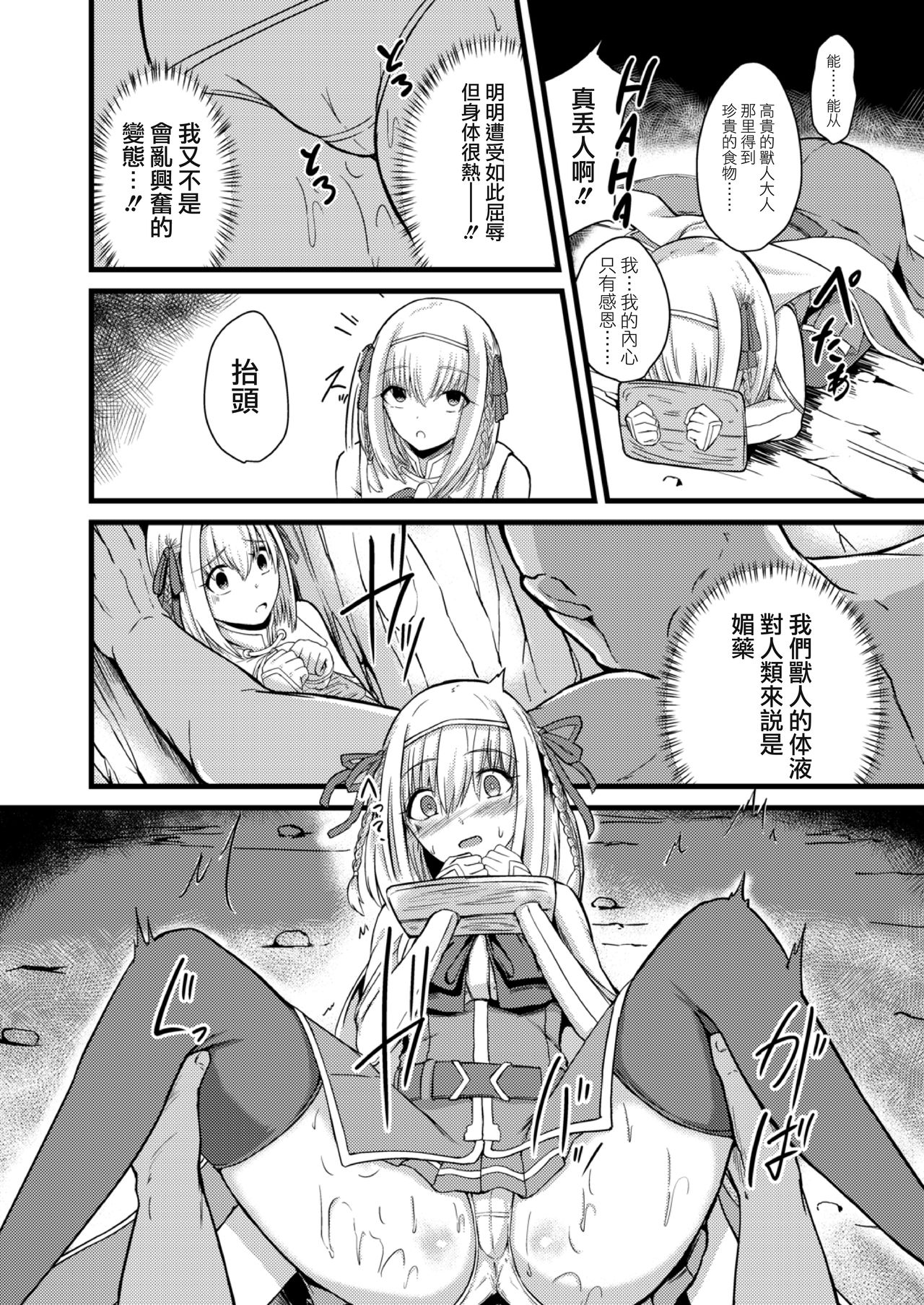 [Keiki] NTR Phantasm 1 Haiboku Himekishi to Kyokon Orc [Chinese] [紫苑x这很恶堕汉化组] image number 10