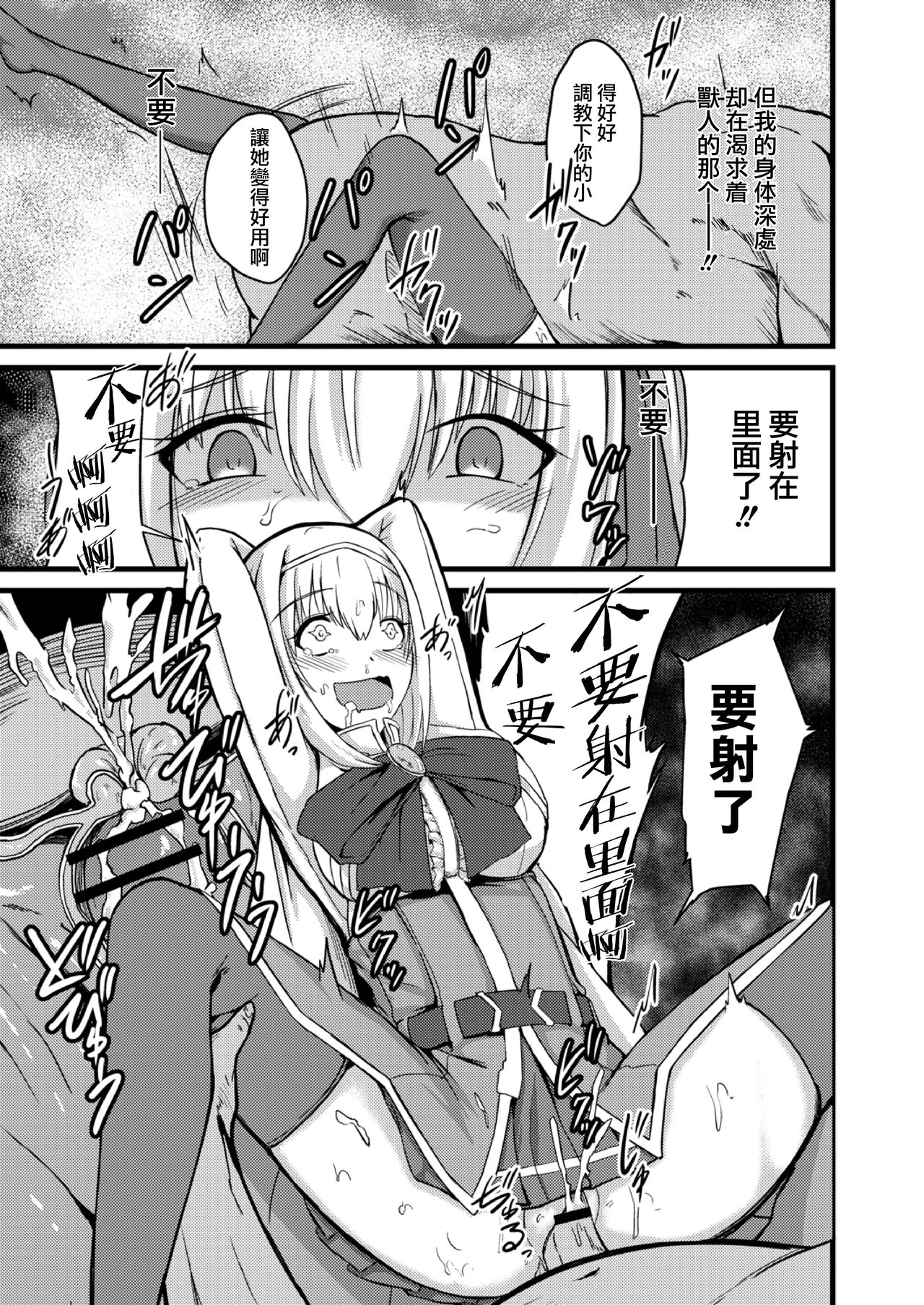[Keiki] NTR Phantasm 1 Haiboku Himekishi to Kyokon Orc [Chinese] [紫苑x这很恶堕汉化组] image number 13