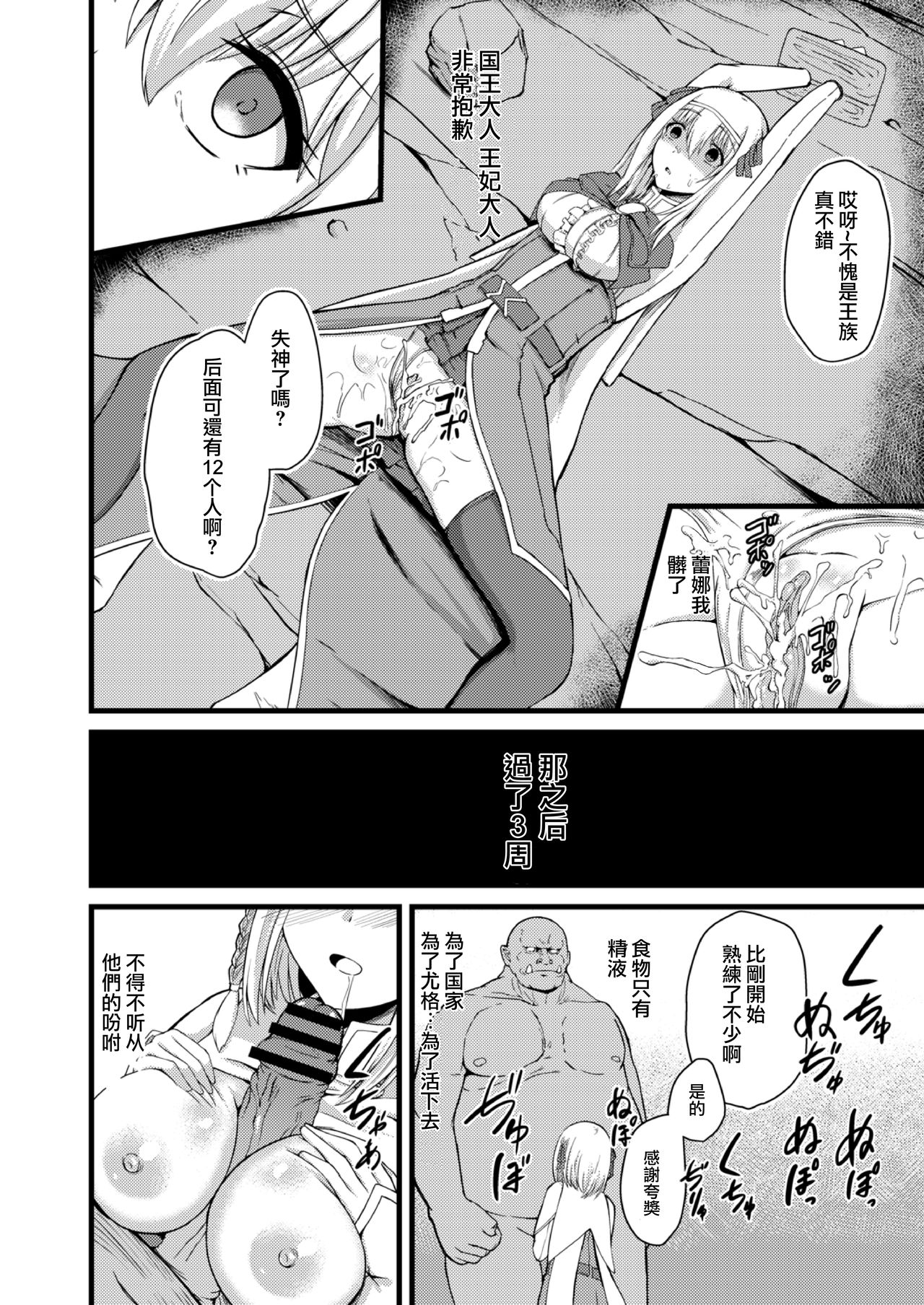 [Keiki] NTR Phantasm 1 Haiboku Himekishi to Kyokon Orc [Chinese] [紫苑x这很恶堕汉化组] image number 14