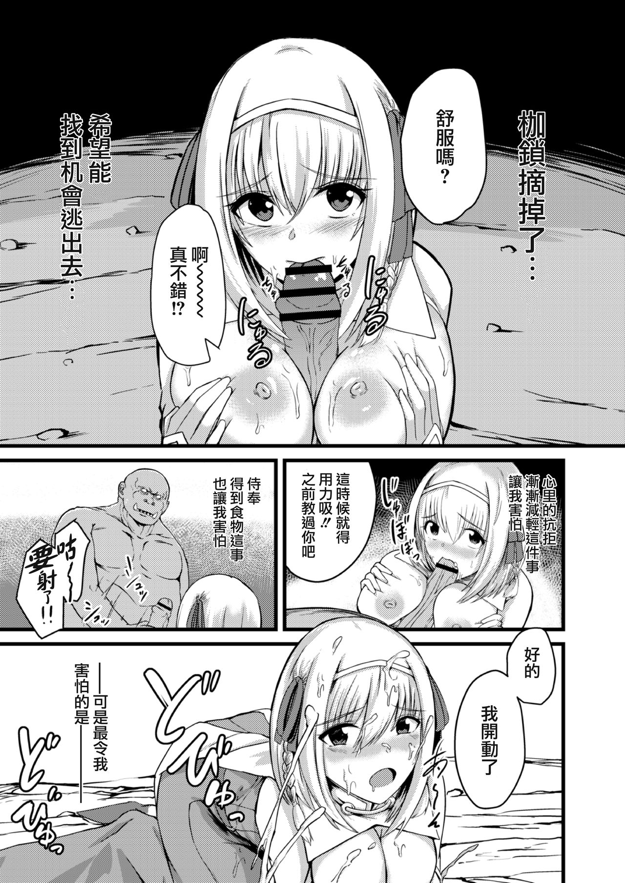 [Keiki] NTR Phantasm 1 Haiboku Himekishi to Kyokon Orc [Chinese] [紫苑x这很恶堕汉化组] image number 15