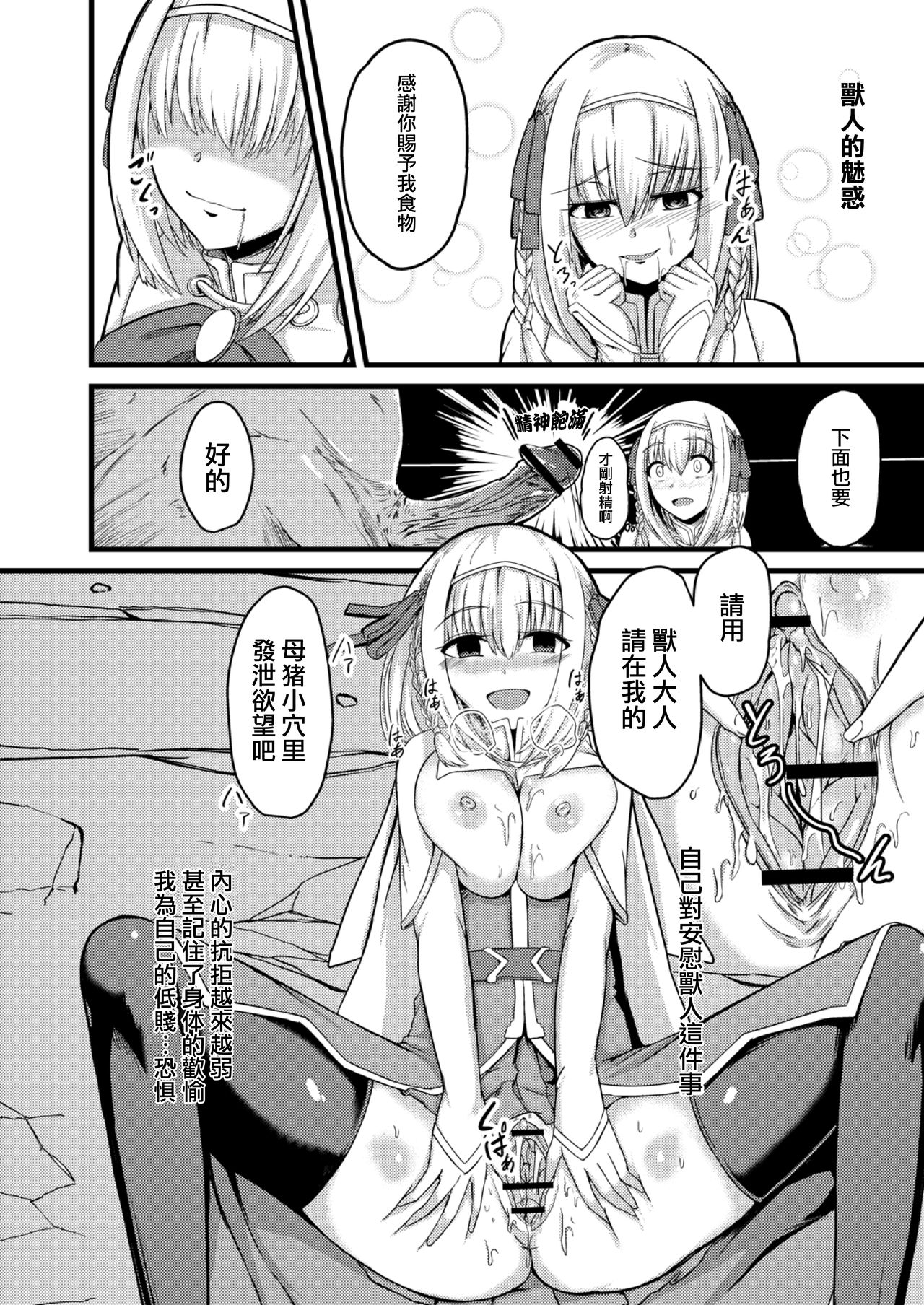 [Keiki] NTR Phantasm 1 Haiboku Himekishi to Kyokon Orc [Chinese] [紫苑x这很恶堕汉化组] image number 16