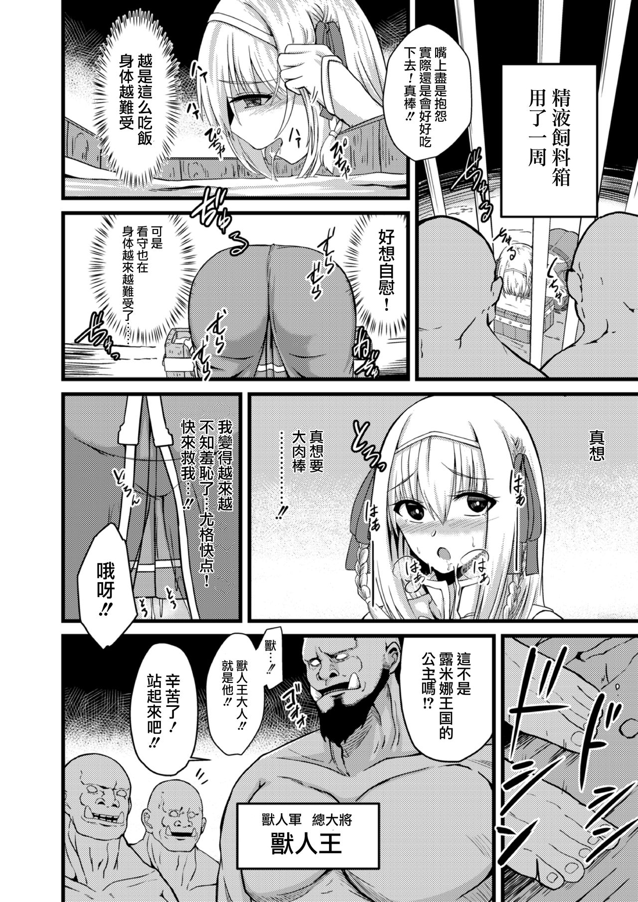 [Keiki] NTR Phantasm 1 Haiboku Himekishi to Kyokon Orc [Chinese] [紫苑x这很恶堕汉化组] image number 18