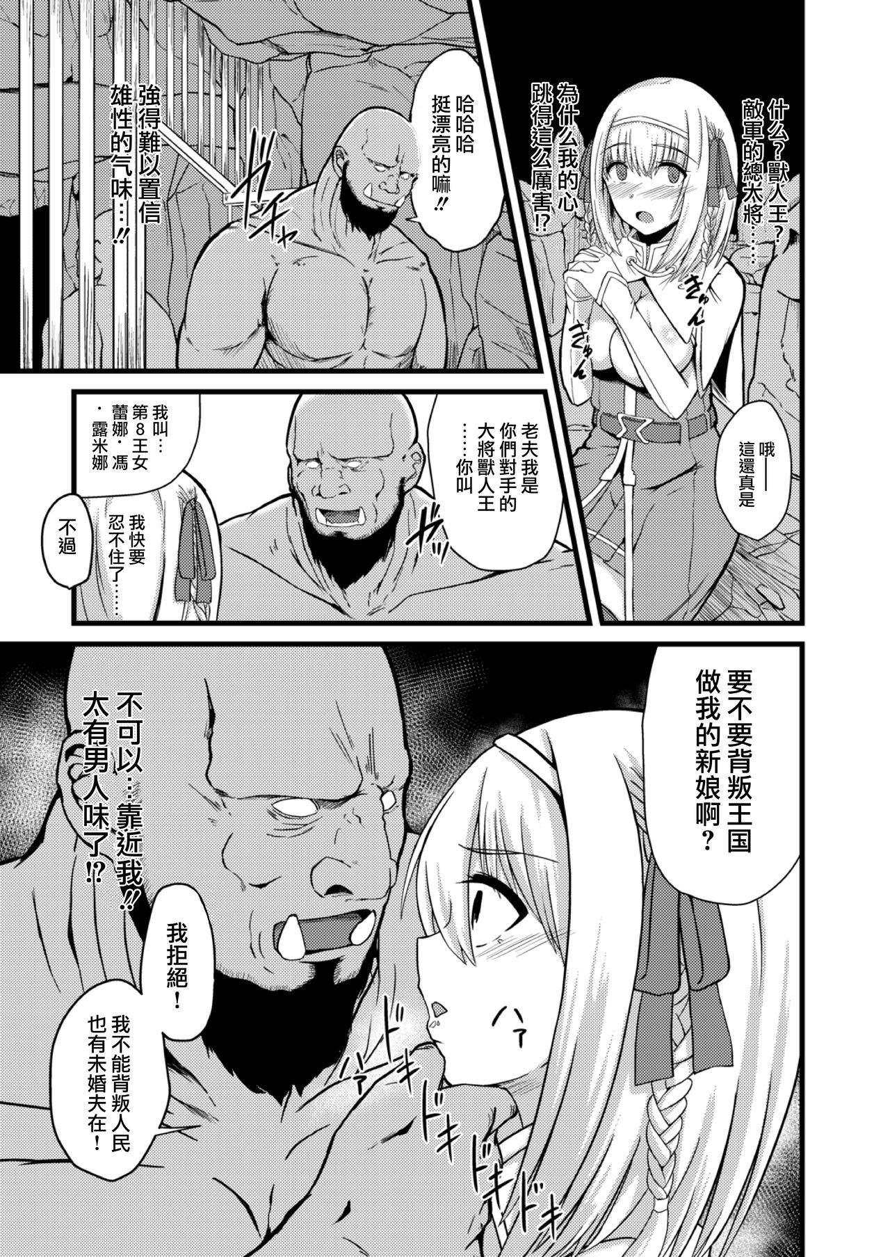[Keiki] NTR Phantasm 1 Haiboku Himekishi to Kyokon Orc [Chinese] [紫苑x这很恶堕汉化组] image number 19