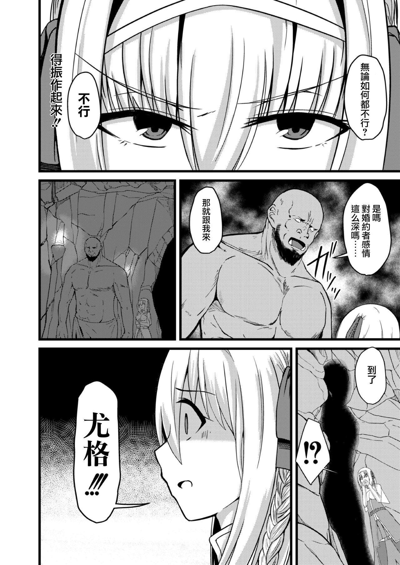 [Keiki] NTR Phantasm 1 Haiboku Himekishi to Kyokon Orc [Chinese] [紫苑x这很恶堕汉化组] image number 20