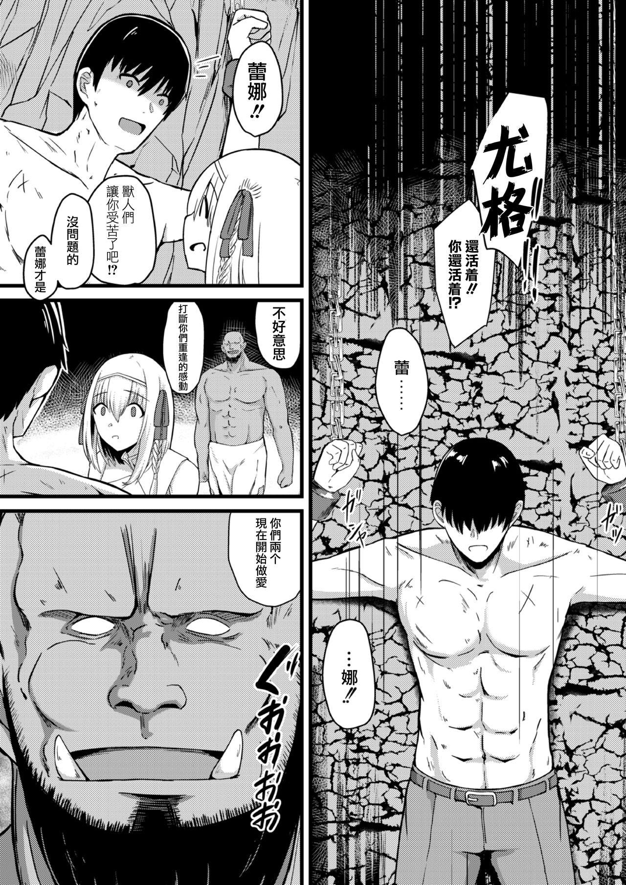 [Keiki] NTR Phantasm 1 Haiboku Himekishi to Kyokon Orc [Chinese] [紫苑x这很恶堕汉化组] image number 21