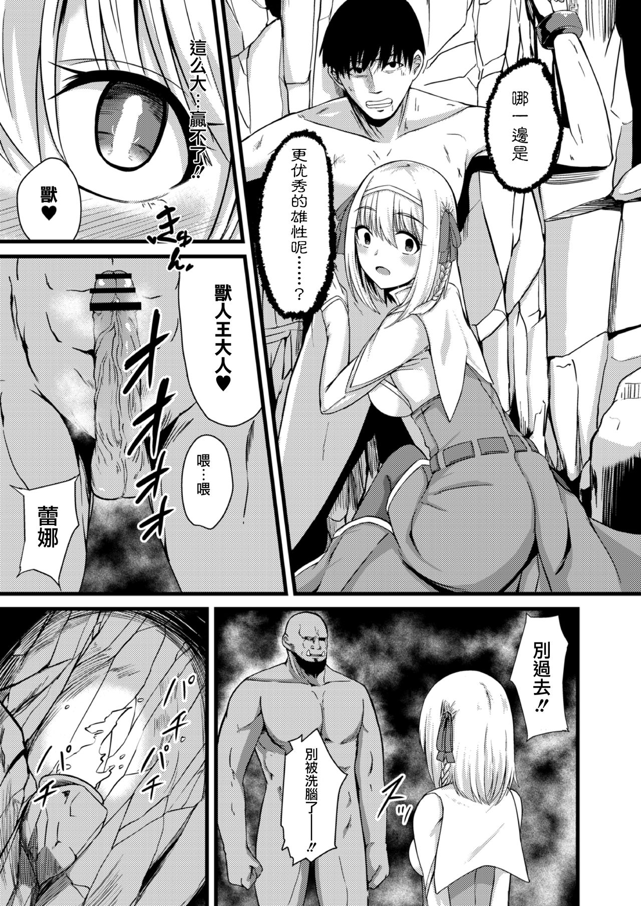 [Keiki] NTR Phantasm 1 Haiboku Himekishi to Kyokon Orc [Chinese] [紫苑x这很恶堕汉化组] image number 23