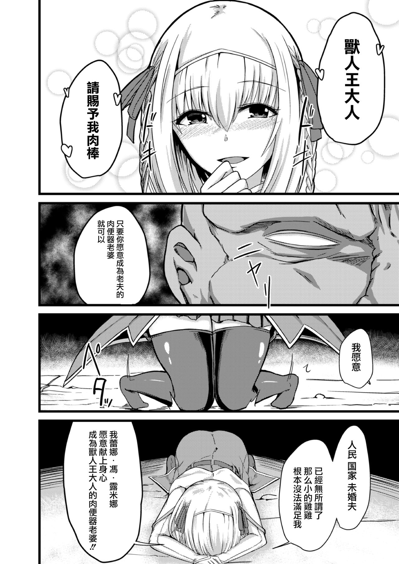 [Keiki] NTR Phantasm 1 Haiboku Himekishi to Kyokon Orc [Chinese] [紫苑x这很恶堕汉化组] image number 24
