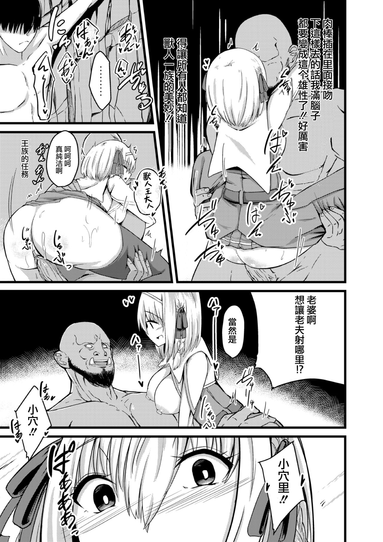 [Keiki] NTR Phantasm 1 Haiboku Himekishi to Kyokon Orc [Chinese] [紫苑x这很恶堕汉化组] image number 27