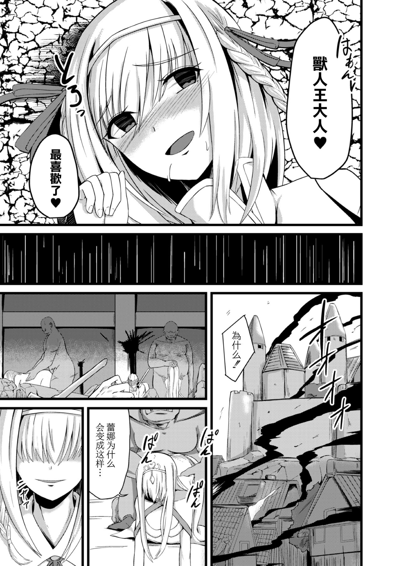 [Keiki] NTR Phantasm 1 Haiboku Himekishi to Kyokon Orc [Chinese] [紫苑x这很恶堕汉化组] image number 29