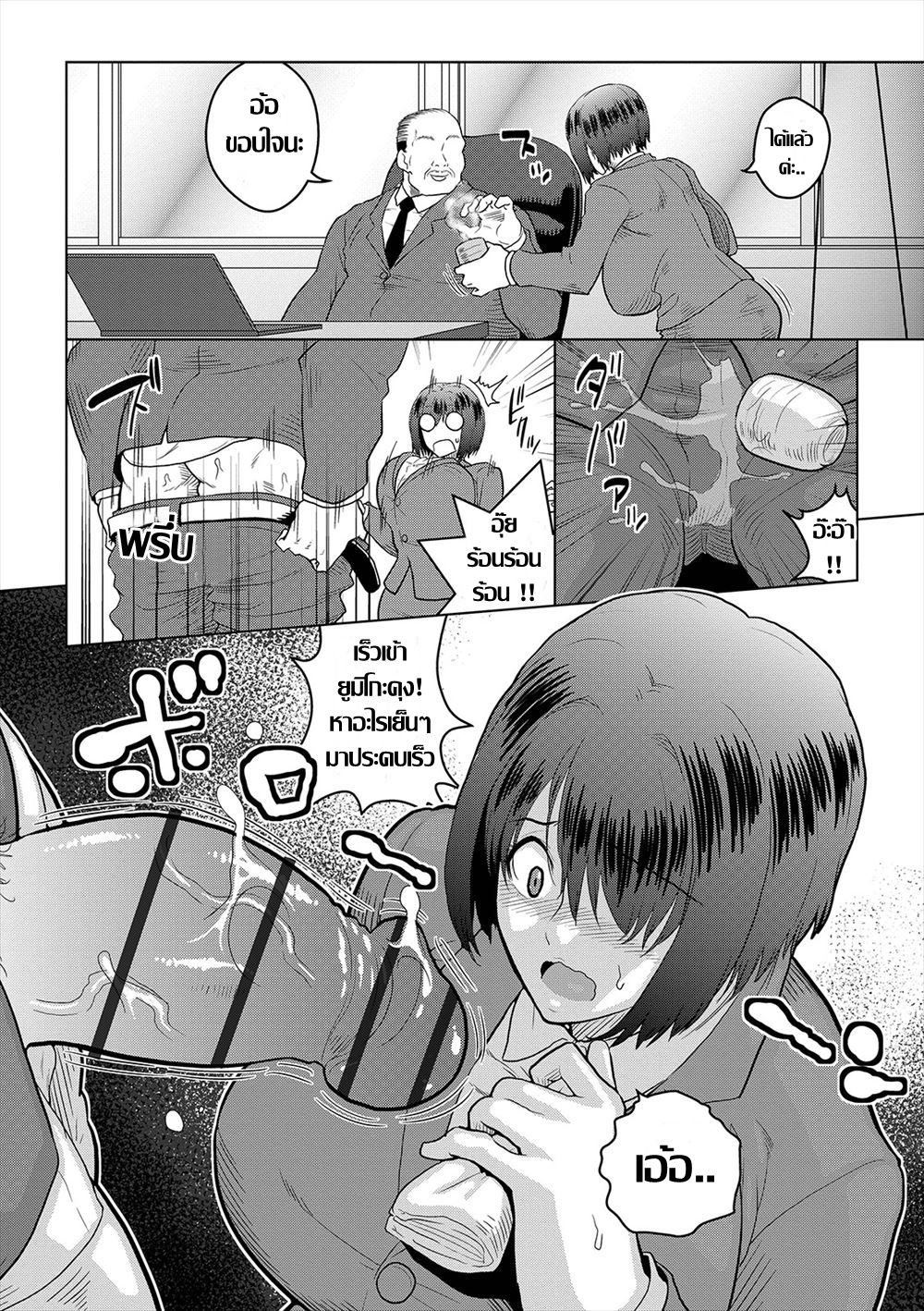 [ACID-HEAD] Jimi Musume no Shanai Nikki | น้ำชาพาเสียว (COMIC Orga Vol. 04) [Thai แปลไทย] numero di immagine  2