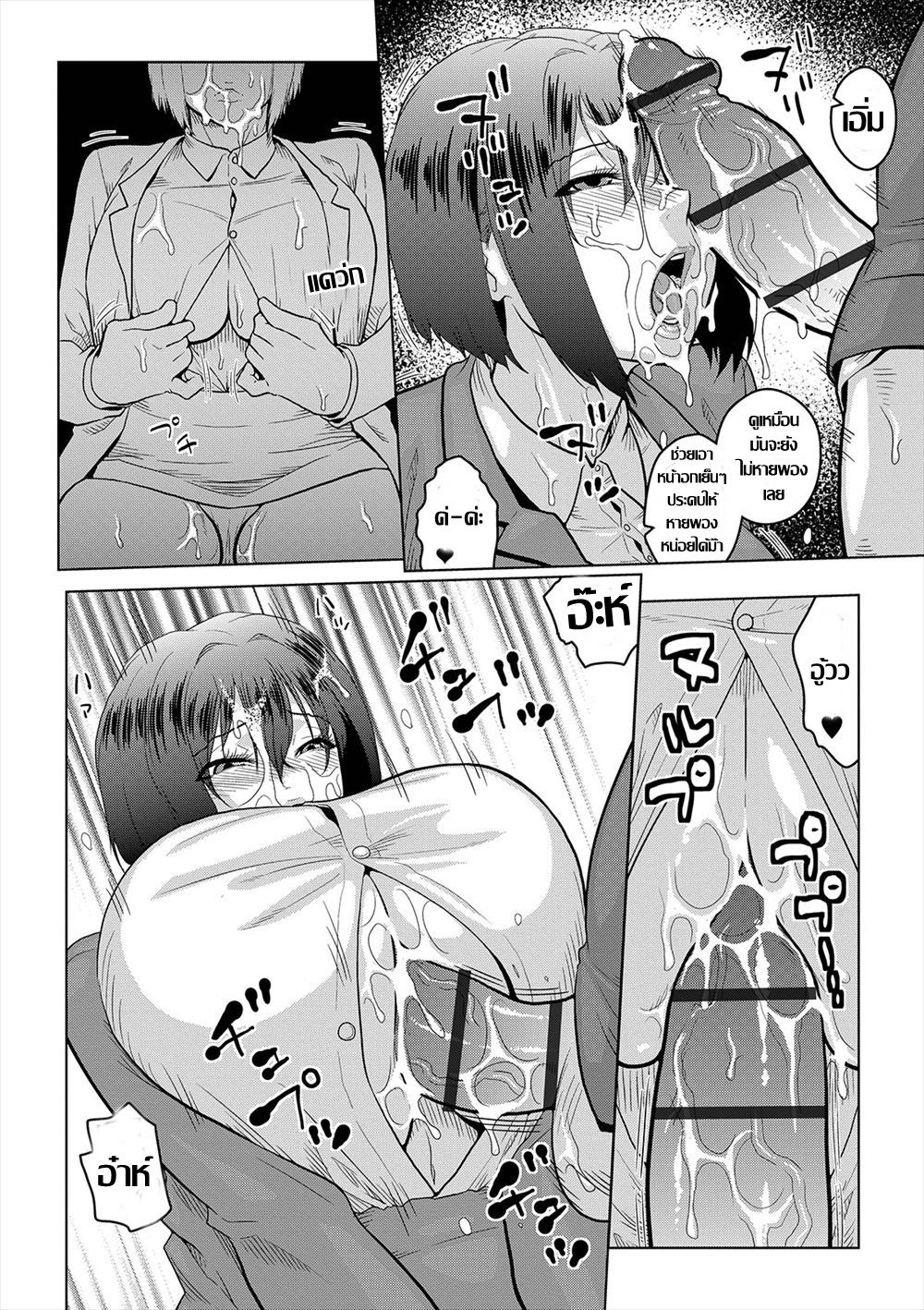 [ACID-HEAD] Jimi Musume no Shanai Nikki | น้ำชาพาเสียว (COMIC Orga Vol. 04) [Thai แปลไทย] numero di immagine  6