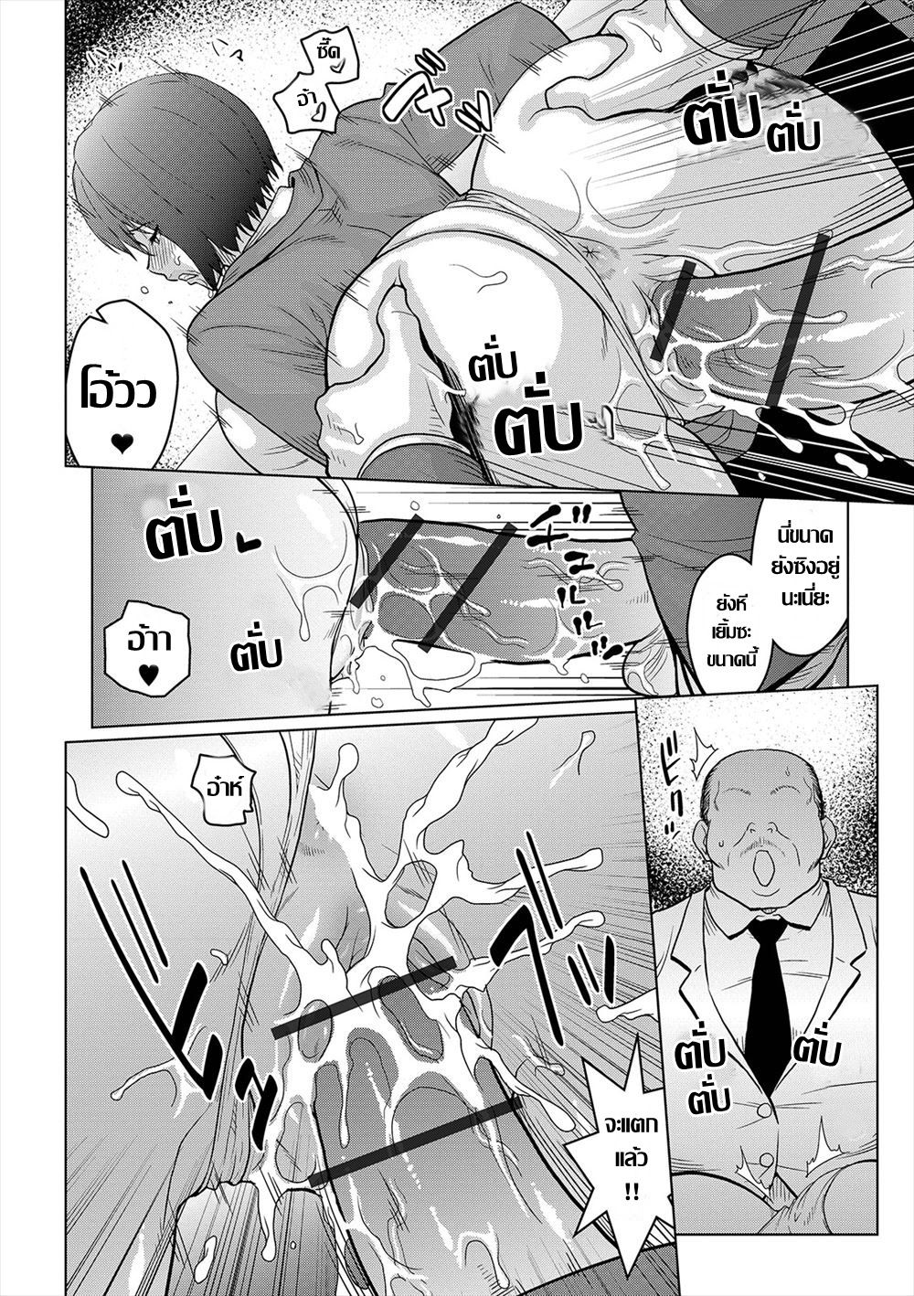 [ACID-HEAD] Jimi Musume no Shanai Nikki | น้ำชาพาเสียว (COMIC Orga Vol. 04) [Thai แปลไทย] numero di immagine  10