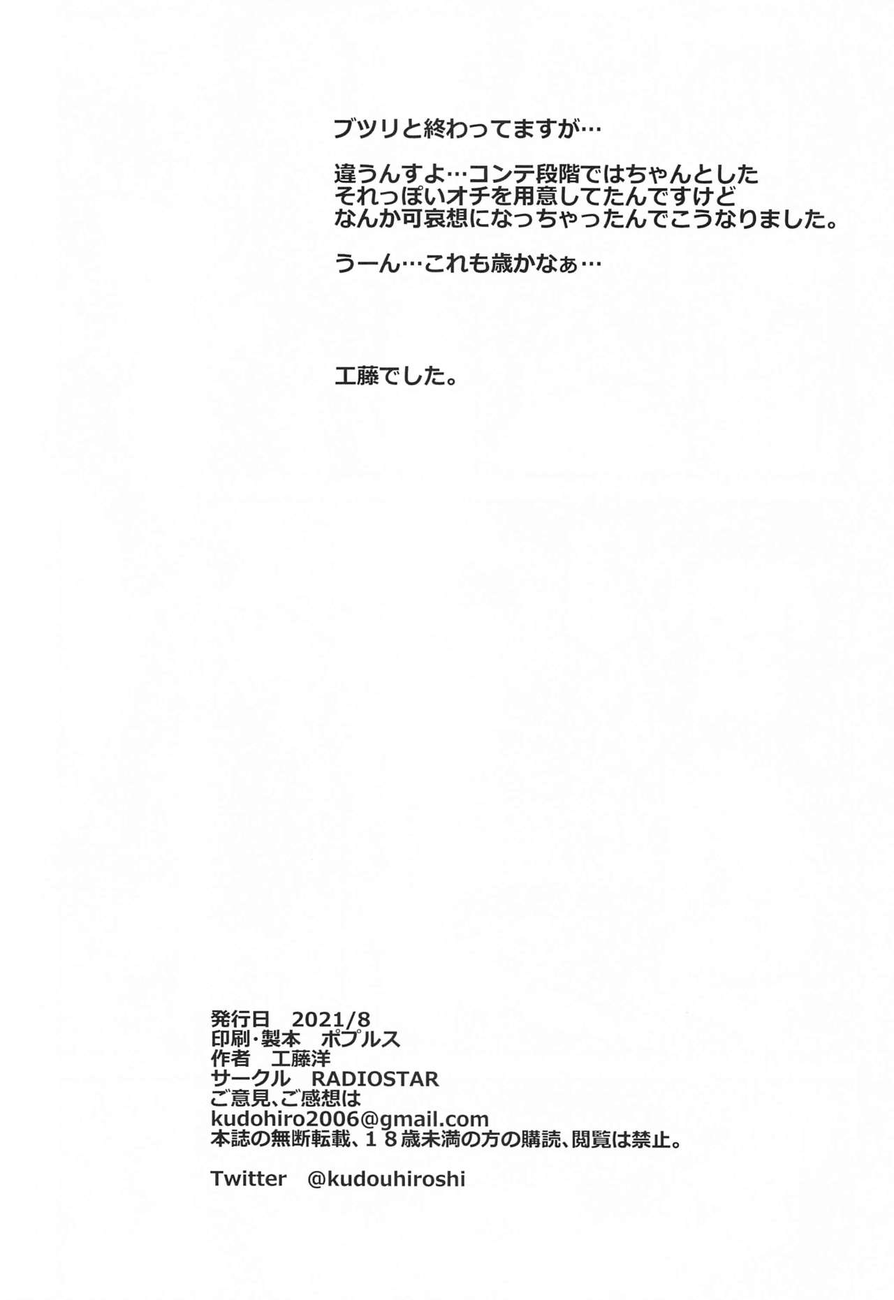 (Dai 2-Kai Ultra Summer Festa) [RADIOSTAR (Kudou Hiroshi)] HOTDRIVE  (Gakuen Mokushiroku Highschool of the Dead) image number 17