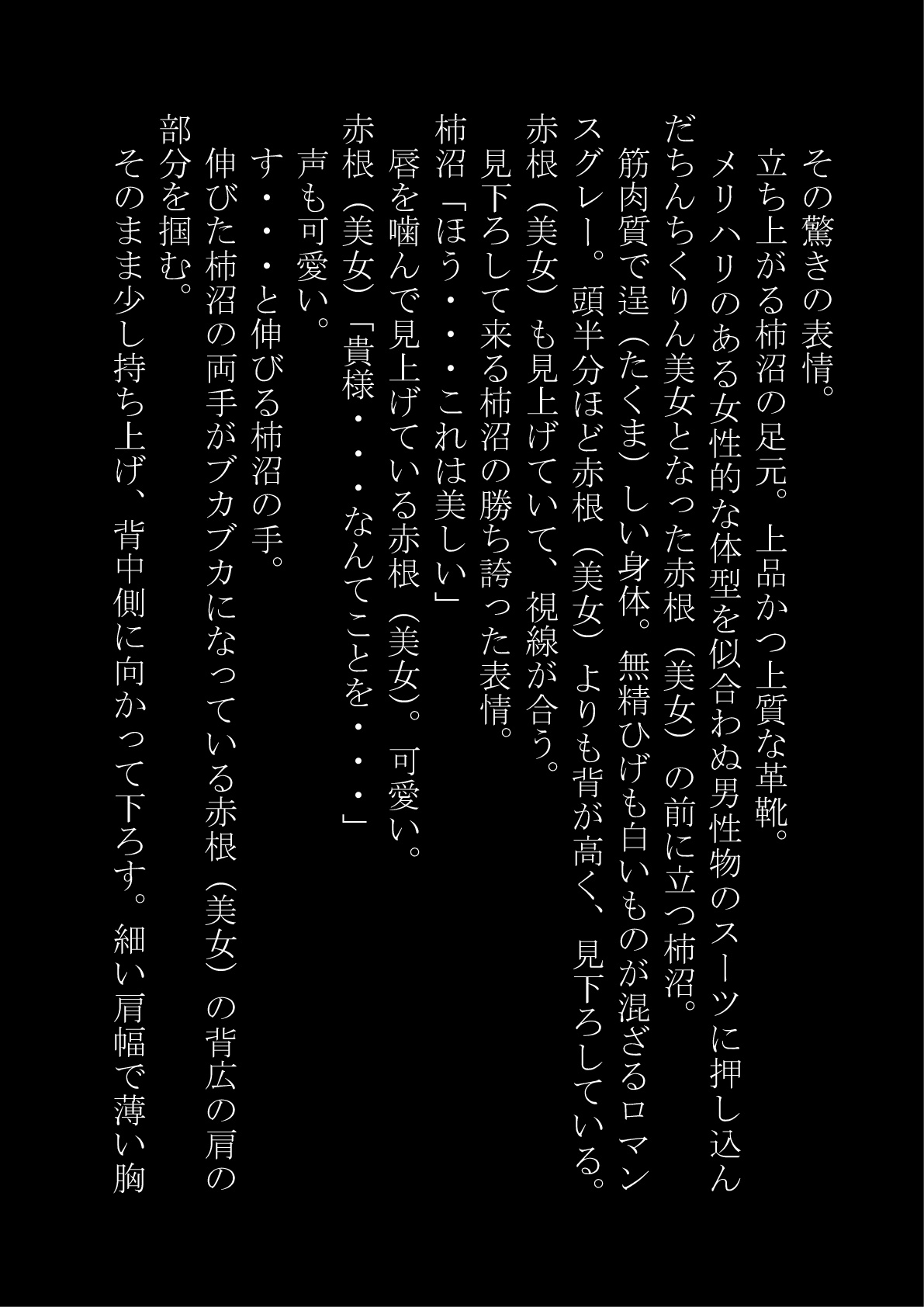 [Mashiro no Hihoukan (Mashiro, Ayako Fujikura)] "Otoko O Onna Ni Suru Nouryoku" Omotsu Bokudattakedo Gyakushuu Sarete Onna ni sa Reta [Digital] 25eme image