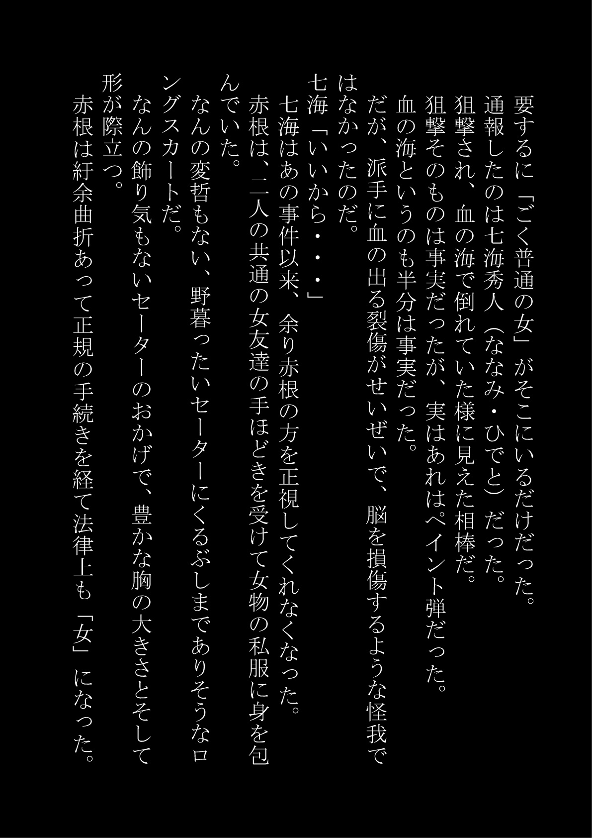 [Mashiro no Hihoukan (Mashiro, Ayako Fujikura)] "Otoko O Onna Ni Suru Nouryoku" Omotsu Bokudattakedo Gyakushuu Sarete Onna ni sa Reta [Digital] 38eme image