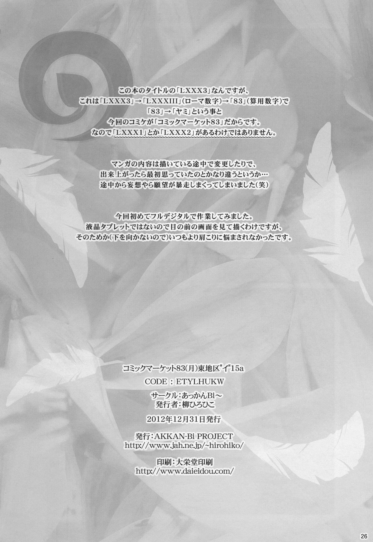 (C83) [AKKAN-Bi PROJECT (Yanagi Hirohiko)] LXXX3 (To Love-Ru) [English] {doujin-moe.us} 画像番号 25