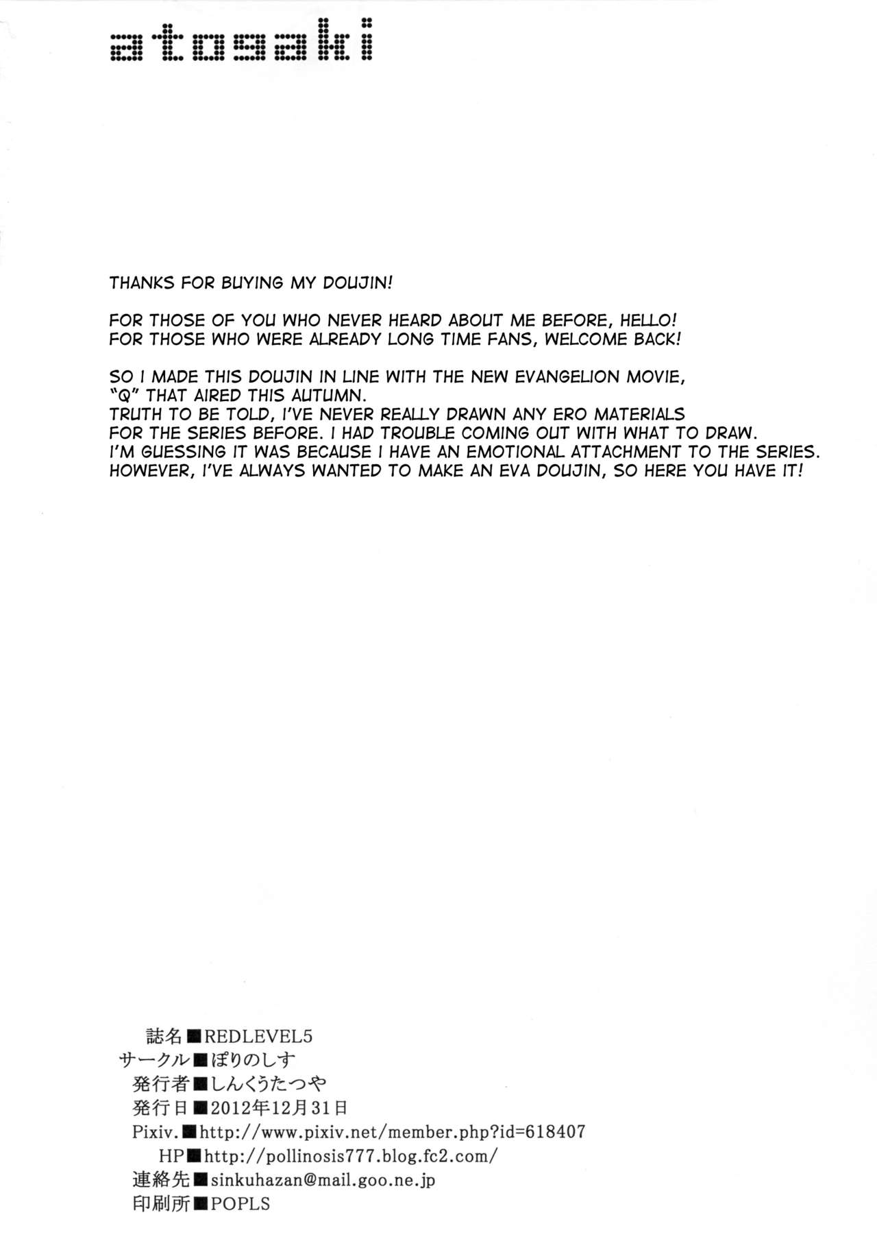 (C83) [Pollinosis (Shinkuu Tatsuya)] REDLEVEL5 (Neon Genesis Evangelion) [English] {doujin-moe.us} 画像番号 29