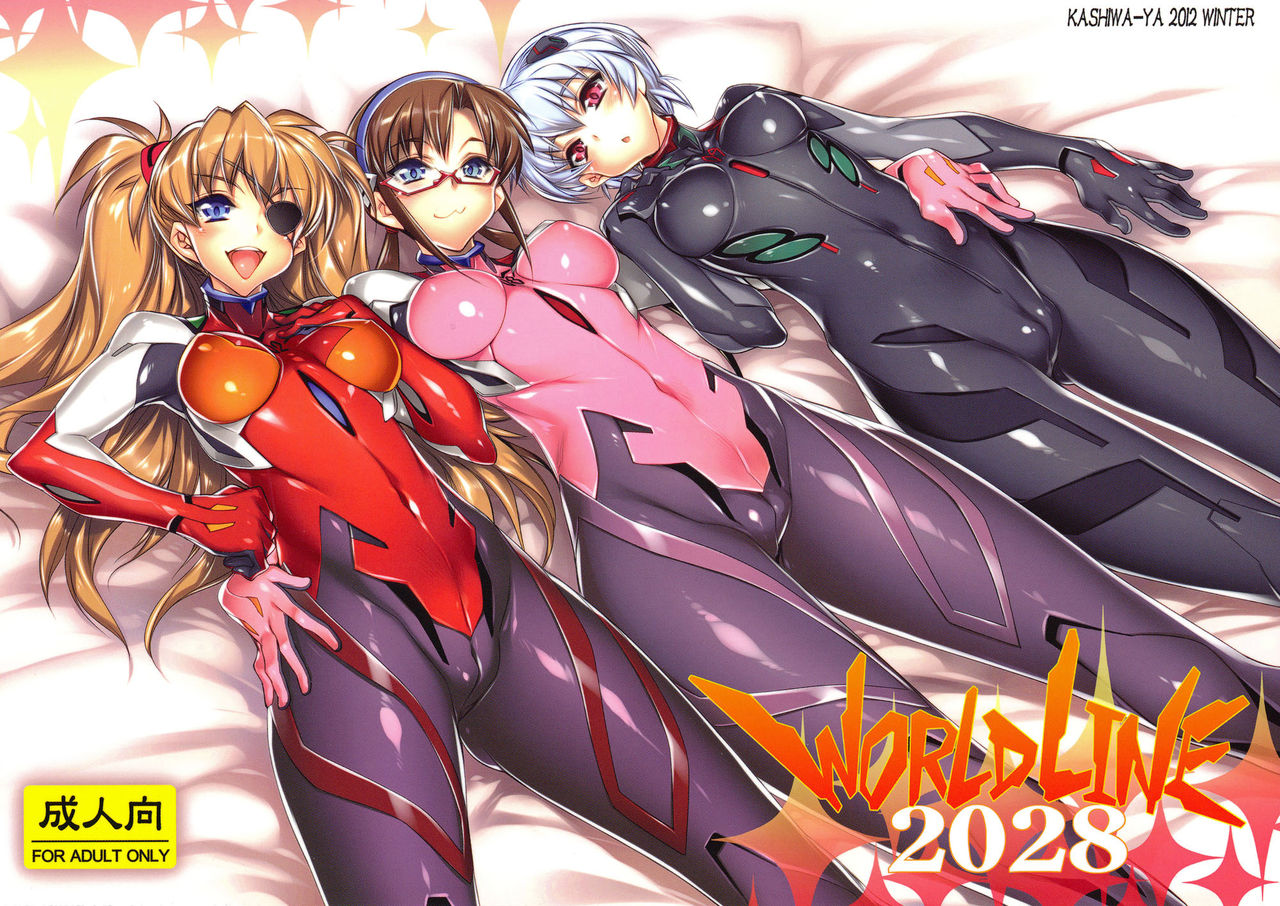 (C83) [Kashiwa-ya (Hiyo Hiyo)] WORLD LINE 2028 (Neon Genesis Evangelion) [English] {doujin-moe.us} 画像番号 1