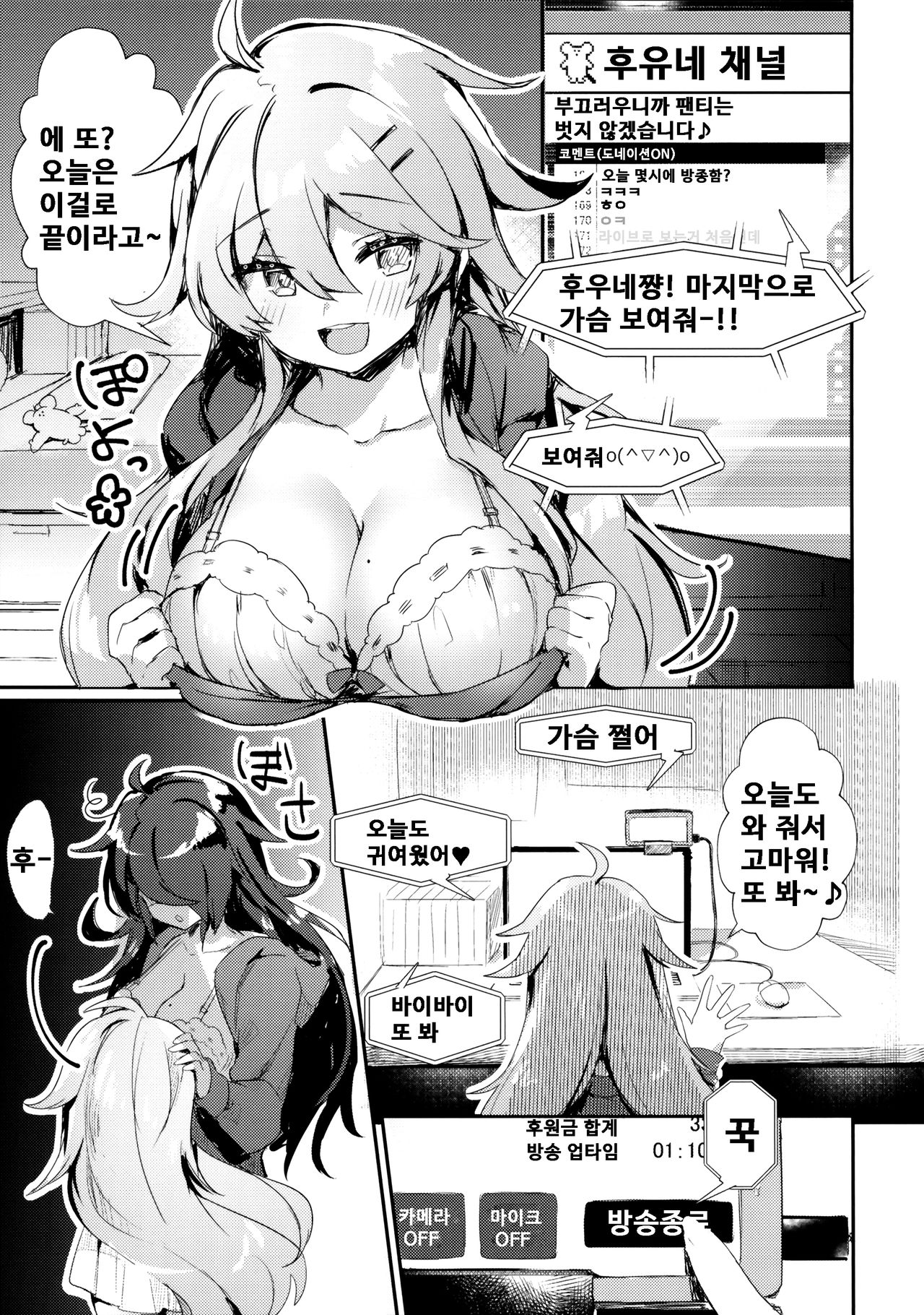(C96) [Wakuwaku Yotonjo. (Pokoten)] Nekura no Musume ga Ero Namanushi datta node Haishin de Okashitemita www | 음침한 딸이 에로 스트리머여사 방송에서 벙해보았다 www [Korean] [스쿠로] 图片编号 4