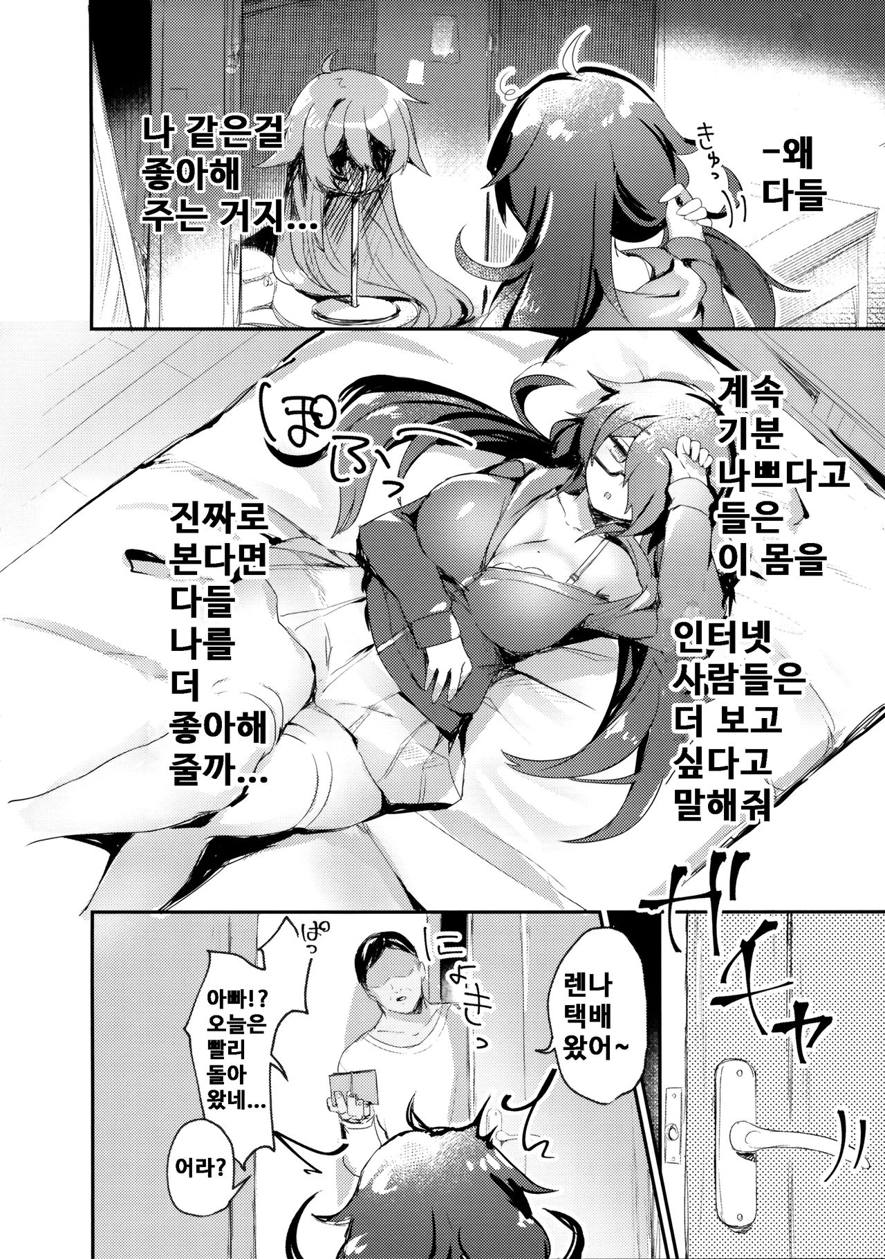 (C96) [Wakuwaku Yotonjo. (Pokoten)] Nekura no Musume ga Ero Namanushi datta node Haishin de Okashitemita www | 음침한 딸이 에로 스트리머여사 방송에서 벙해보았다 www [Korean] [스쿠로] 图片编号 5