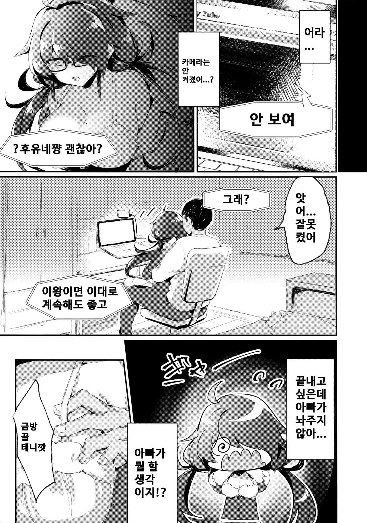 (C96) [Wakuwaku Yotonjo. (Pokoten)] Nekura no Musume ga Ero Namanushi datta node Haishin de Okashitemita www | 음침한 딸이 에로 스트리머여사 방송에서 벙해보았다 www [Korean] [스쿠로] 图片编号 8