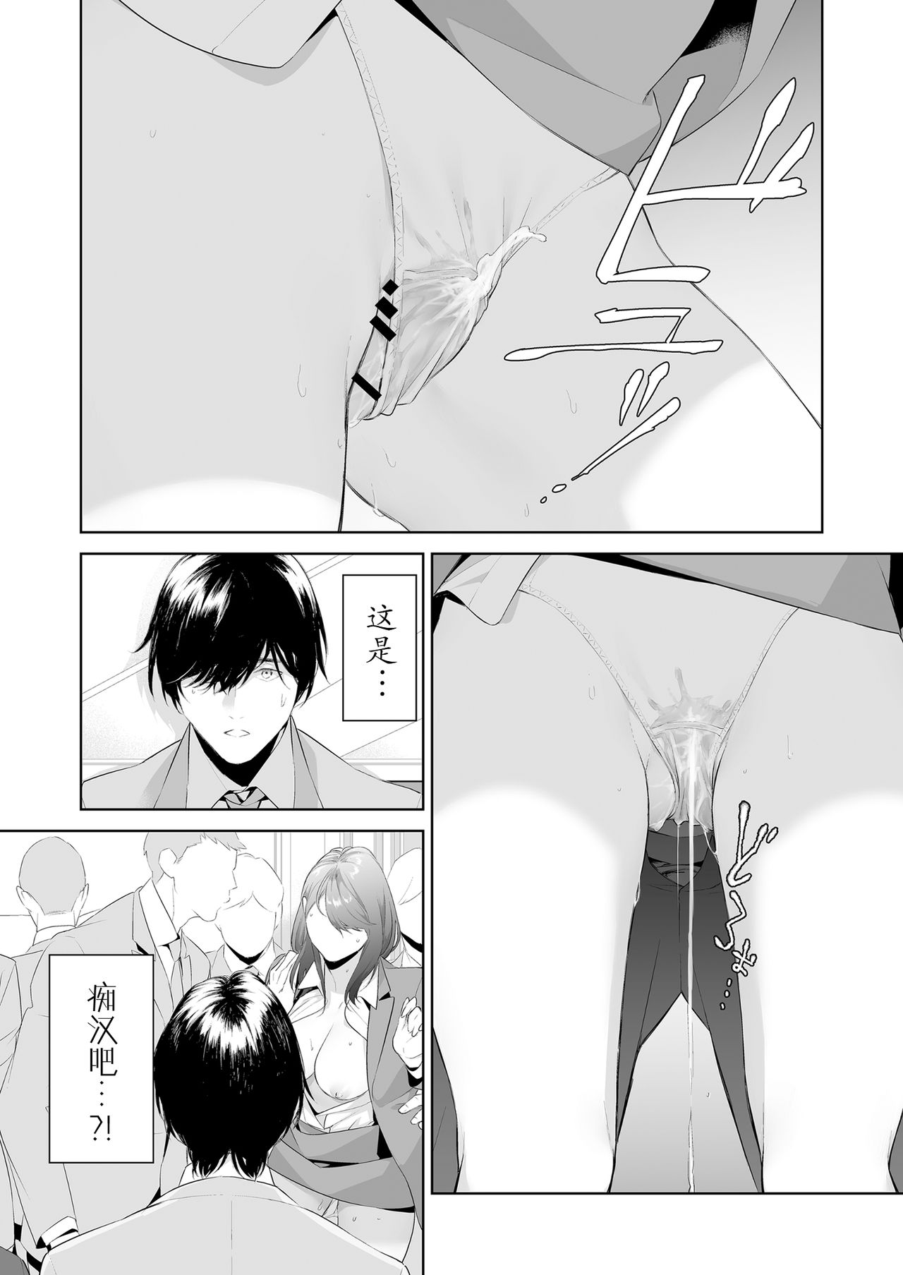 [Hantenshite Kaiten (Tsuko)] Chikan Circle no Hime [Chinese] [境界z个人汉化] 이미지 번호 5