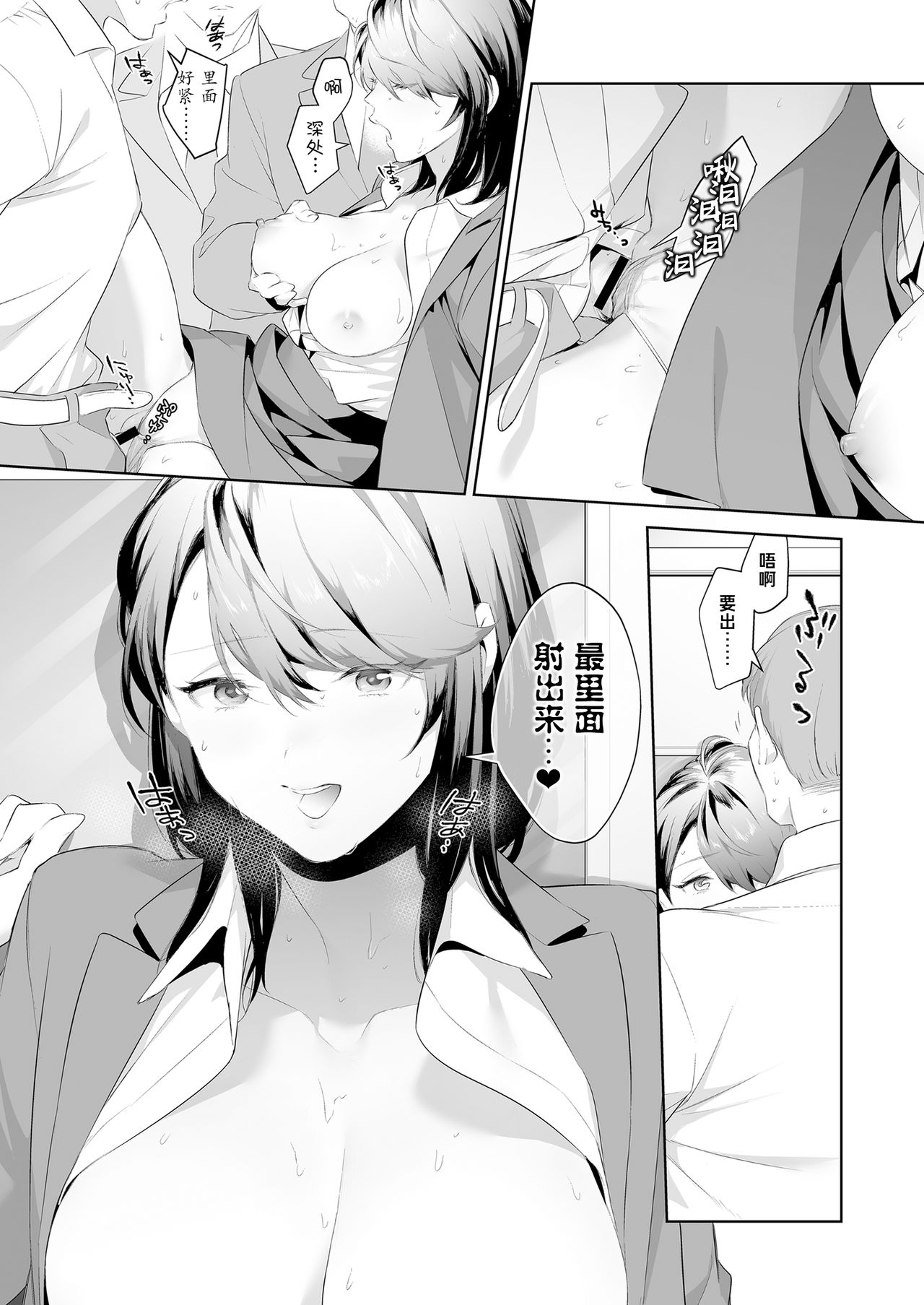 [Hantenshite Kaiten (Tsuko)] Chikan Circle no Hime [Chinese] [境界z个人汉化] 이미지 번호 12