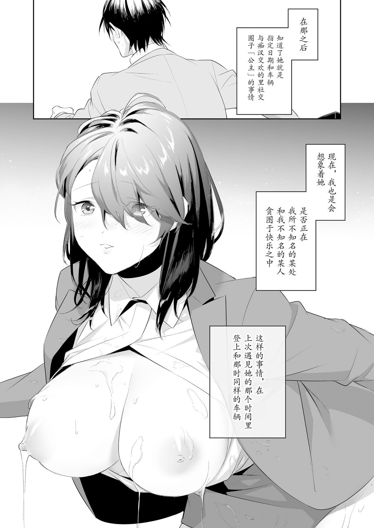 [Hantenshite Kaiten (Tsuko)] Chikan Circle no Hime [Chinese] [境界z个人汉化] 이미지 번호 31