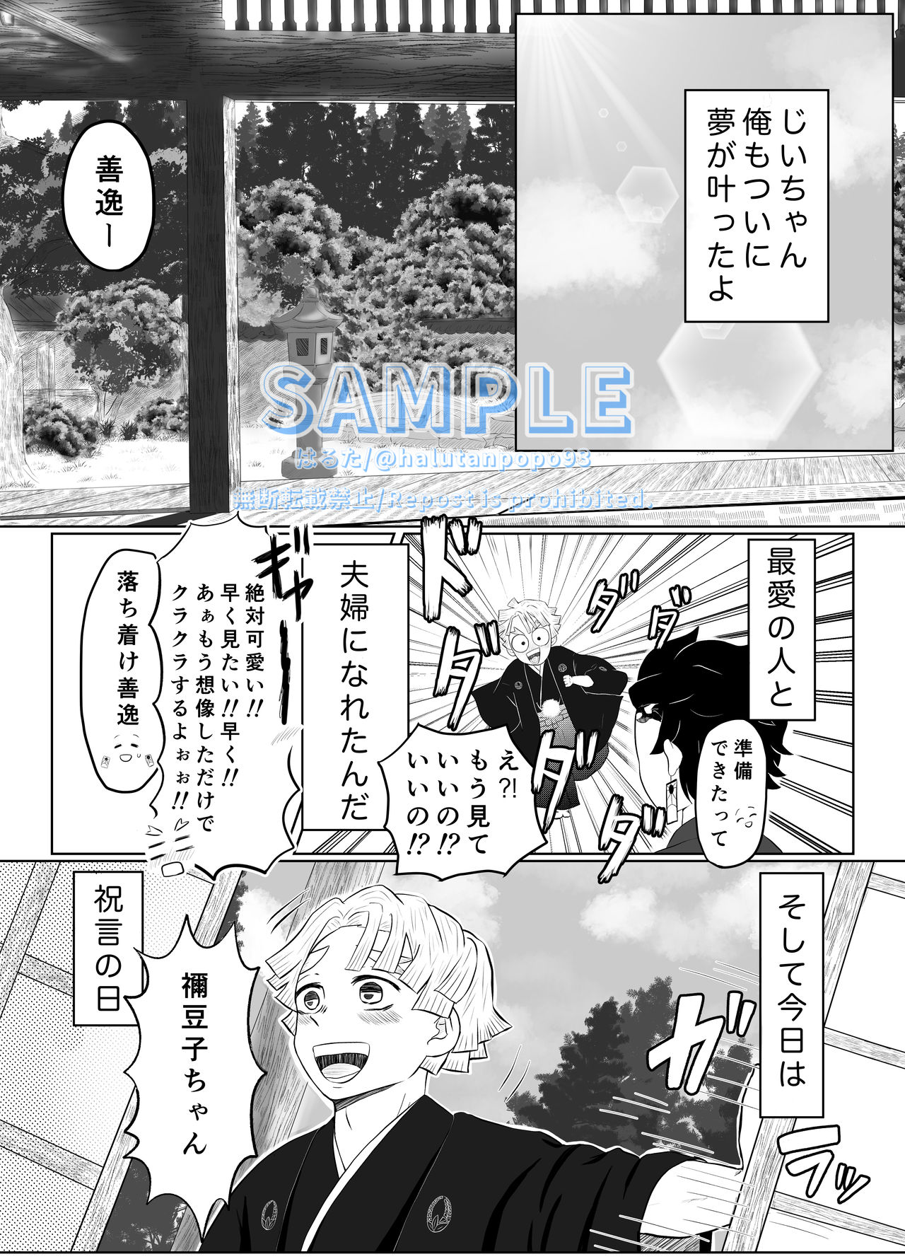 [Haru Tanpopo (Haruta)] Kimi Ni Okuru Kakan (Kimetsu no Yaiba) [Sample] 画像番号 2