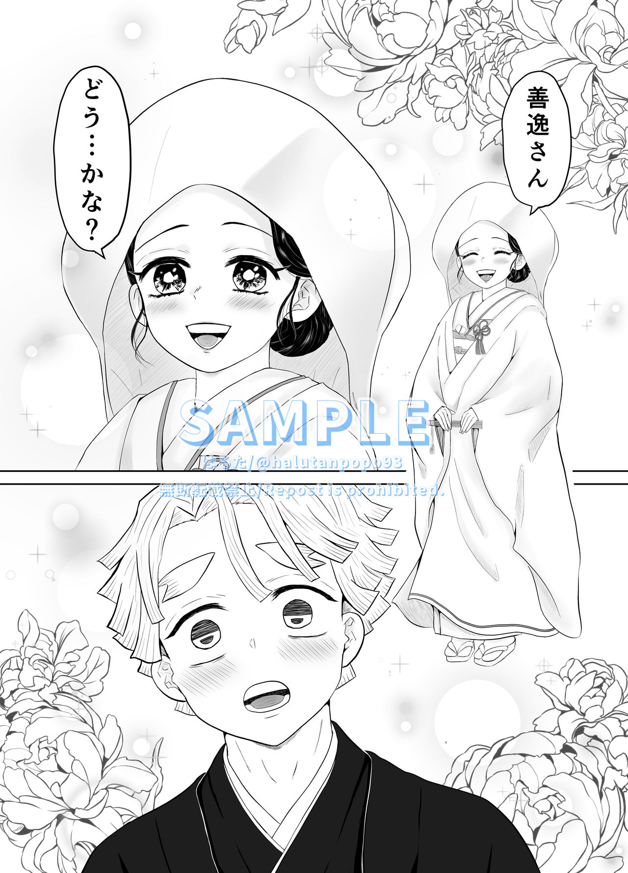 [Haru Tanpopo (Haruta)] Kimi Ni Okuru Kakan (Kimetsu no Yaiba) [Sample] 画像番号 3