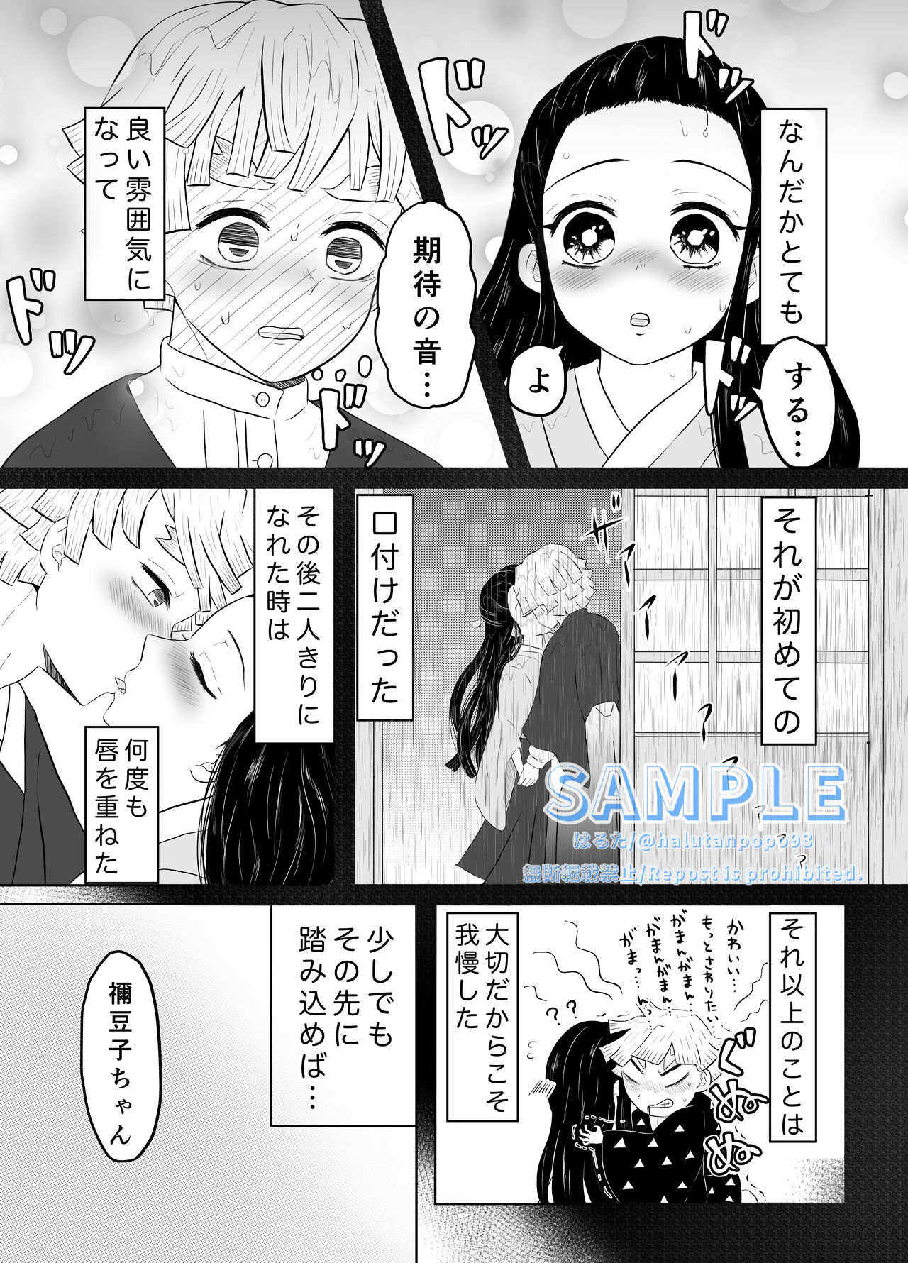 [Haru Tanpopo (Haruta)] Kimi Ni Okuru Kakan (Kimetsu no Yaiba) [Sample] 画像番号 10