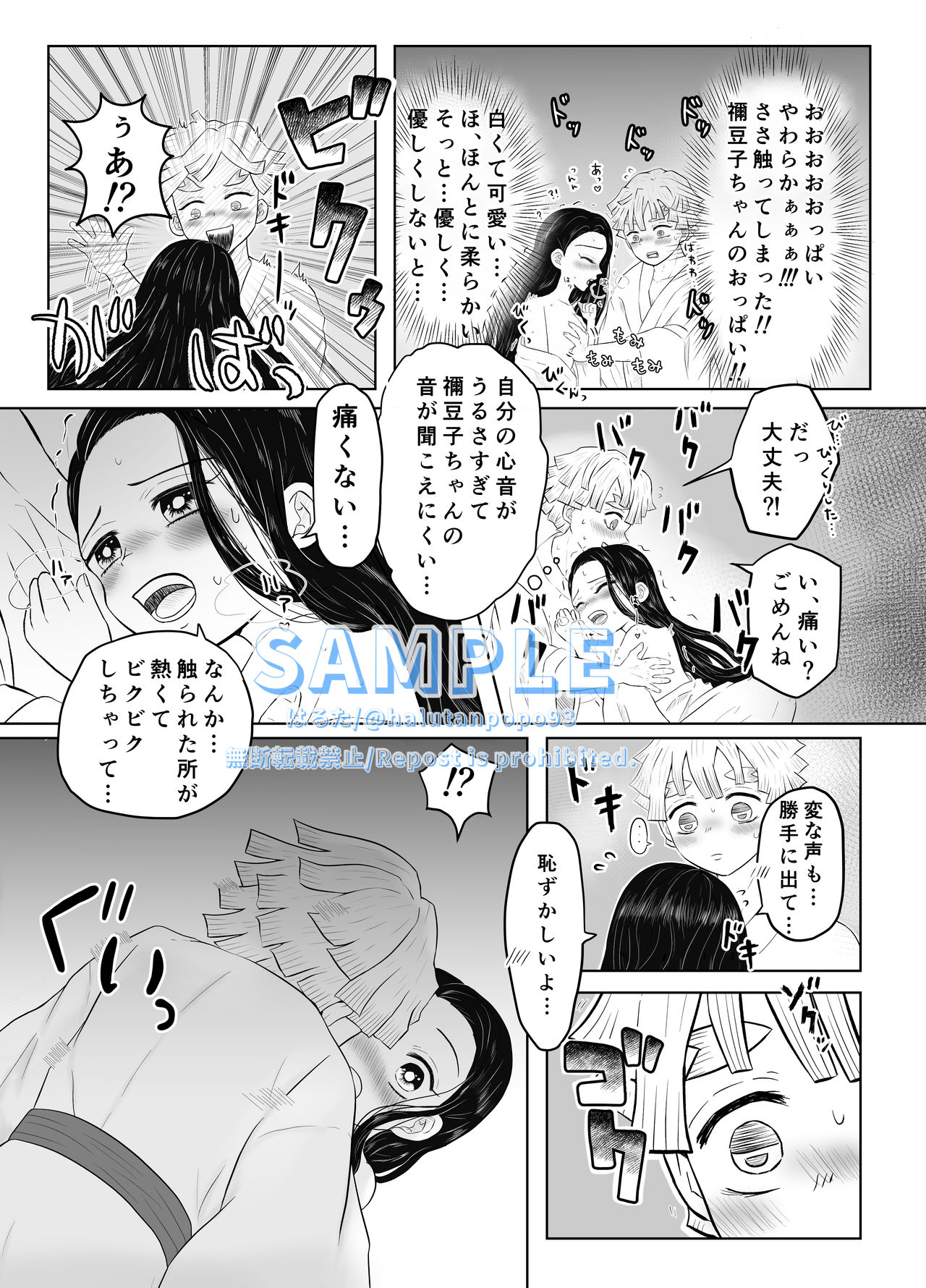 [Haru Tanpopo (Haruta)] Kimi Ni Okuru Kakan (Kimetsu no Yaiba) [Sample] 画像番号 15