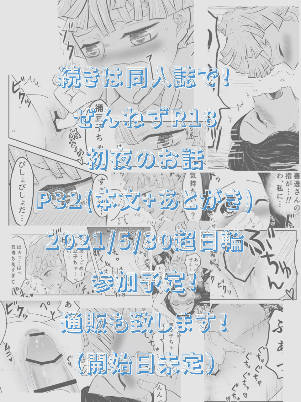 [Haru Tanpopo (Haruta)] Kimi Ni Okuru Kakan (Kimetsu no Yaiba) [Sample] 画像番号 16