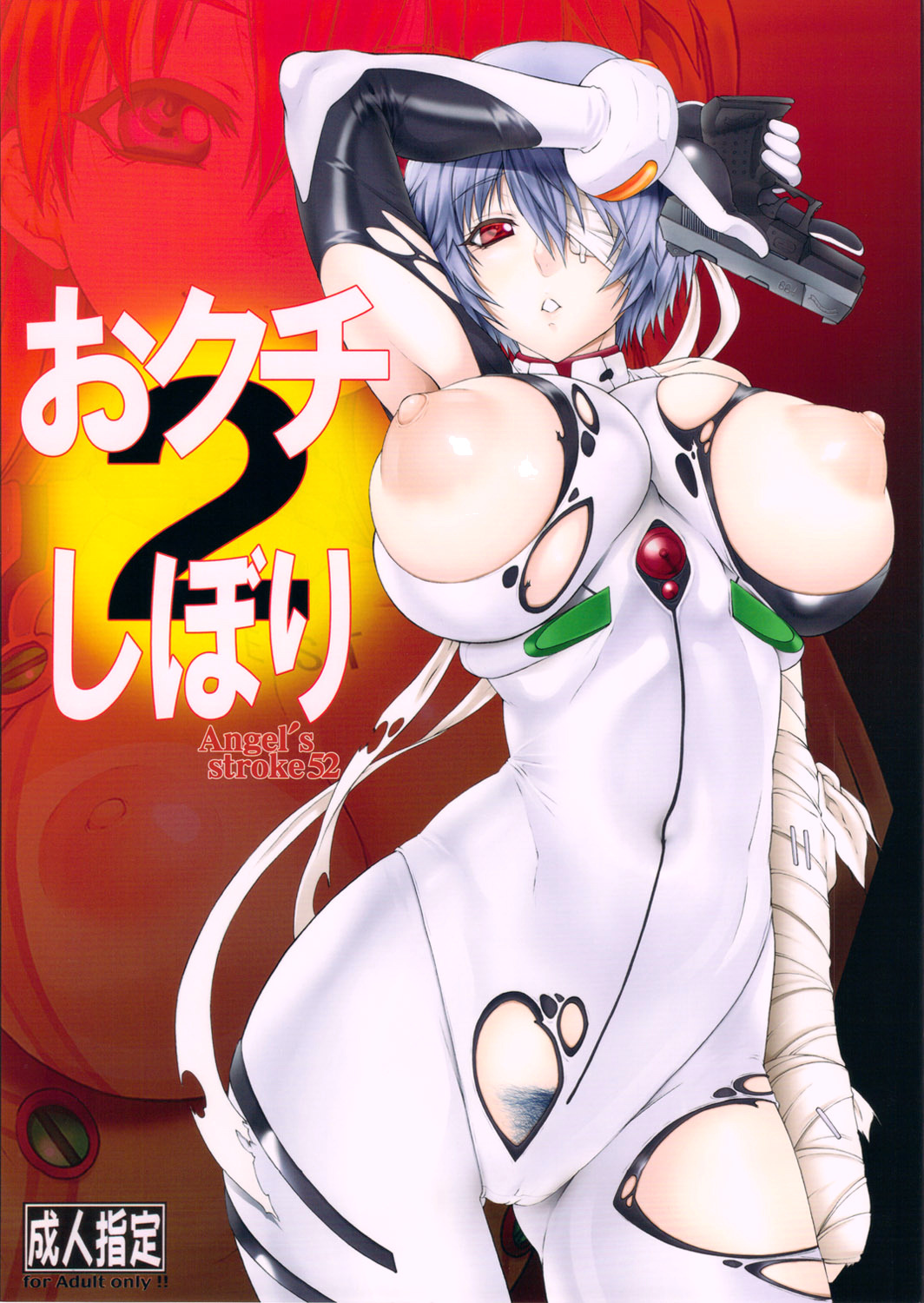 [AXZ (Kutani)] Angel's stroke 52 Okuchi Shibori 2 (Neon Genesis Evangelion) [English] {doujin-moe.us} Bildnummer 1
